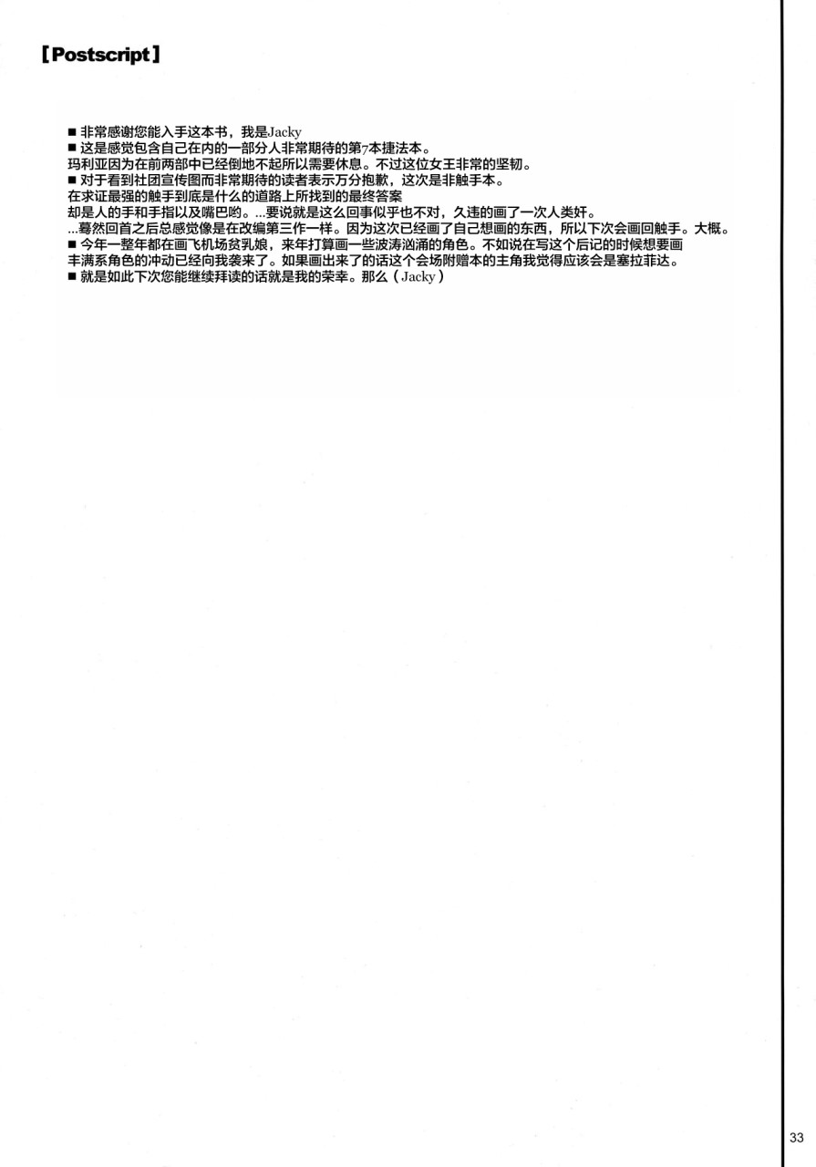 [日本漫画] (C91) [AERIAL RAVE (Jacky)] 贖罪ノ間7 (ゼノギアス) [中国翻訳] 单本,萝莉,强奸,性玩具#[30P]-29