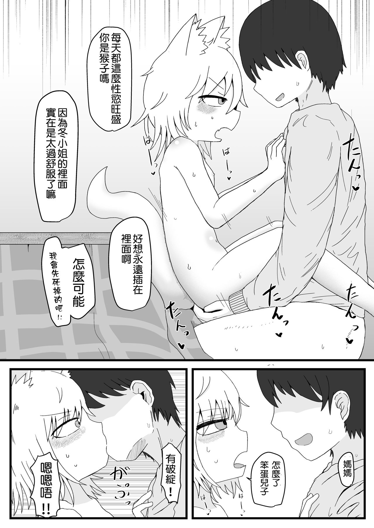 [日本漫画] [LBL] Loli Baba Okaa-san wa Oshi ni Yowai 2 [Chinese]   单本,萝莉,单女,兽耳,单男,毛茸茸#[37P]-12