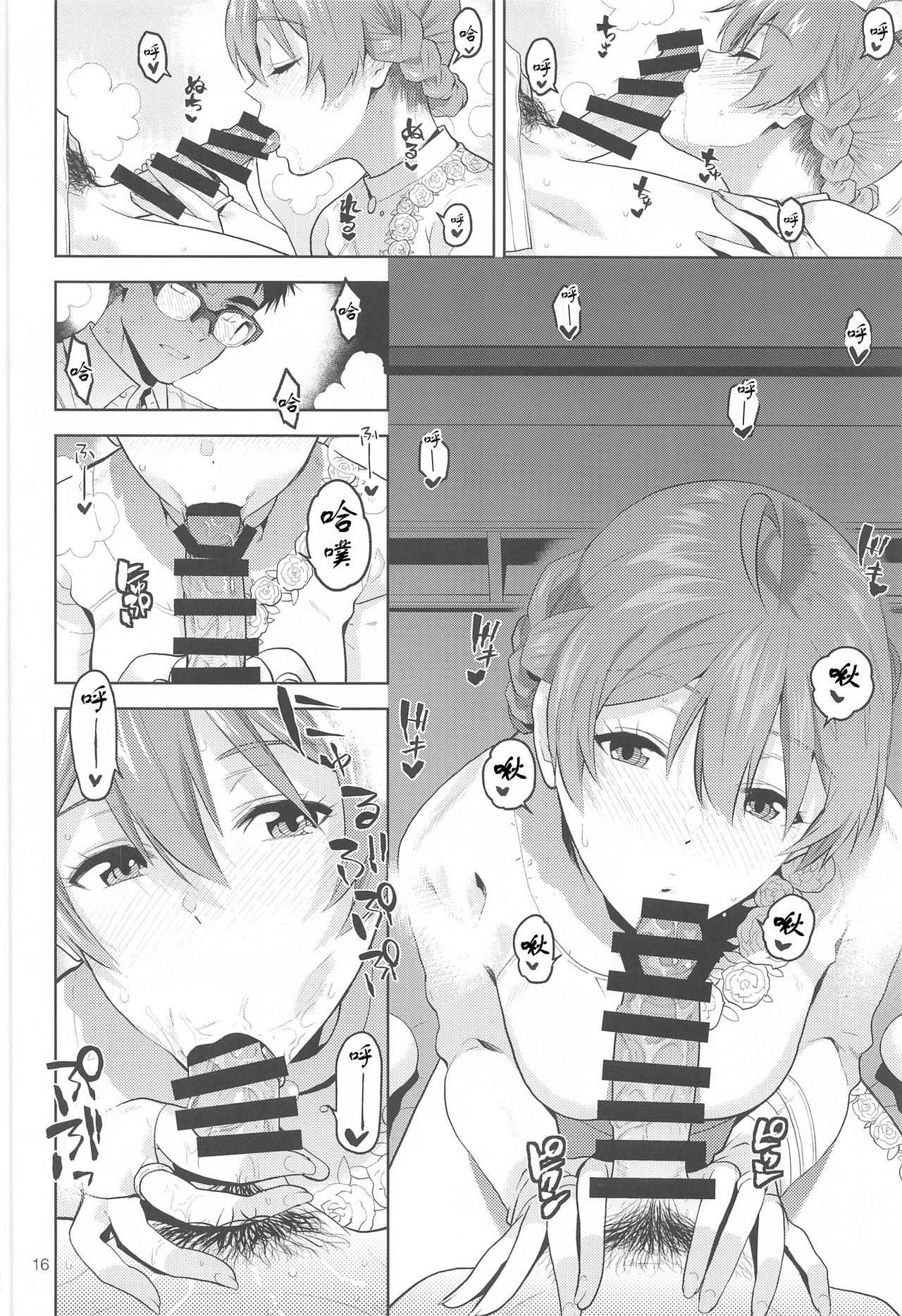 [日本漫画] [Aimasutei (Fumitsuki Yuu)] Nocturnal Swan  月光下的白天鹅(THE IDOLM@STER MILLION LIVE!)  单本,眼镜,单女,连裤袜,单男#[36P]-17