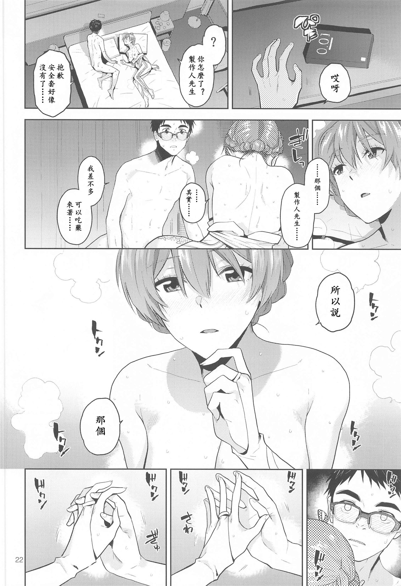 [日本漫画] [Aimasutei (Fumitsuki Yuu)] Nocturnal Swan  月光下的白天鹅(THE IDOLM@STER MILLION LIVE!)  单本,眼镜,单女,连裤袜,单男#[36P]-23