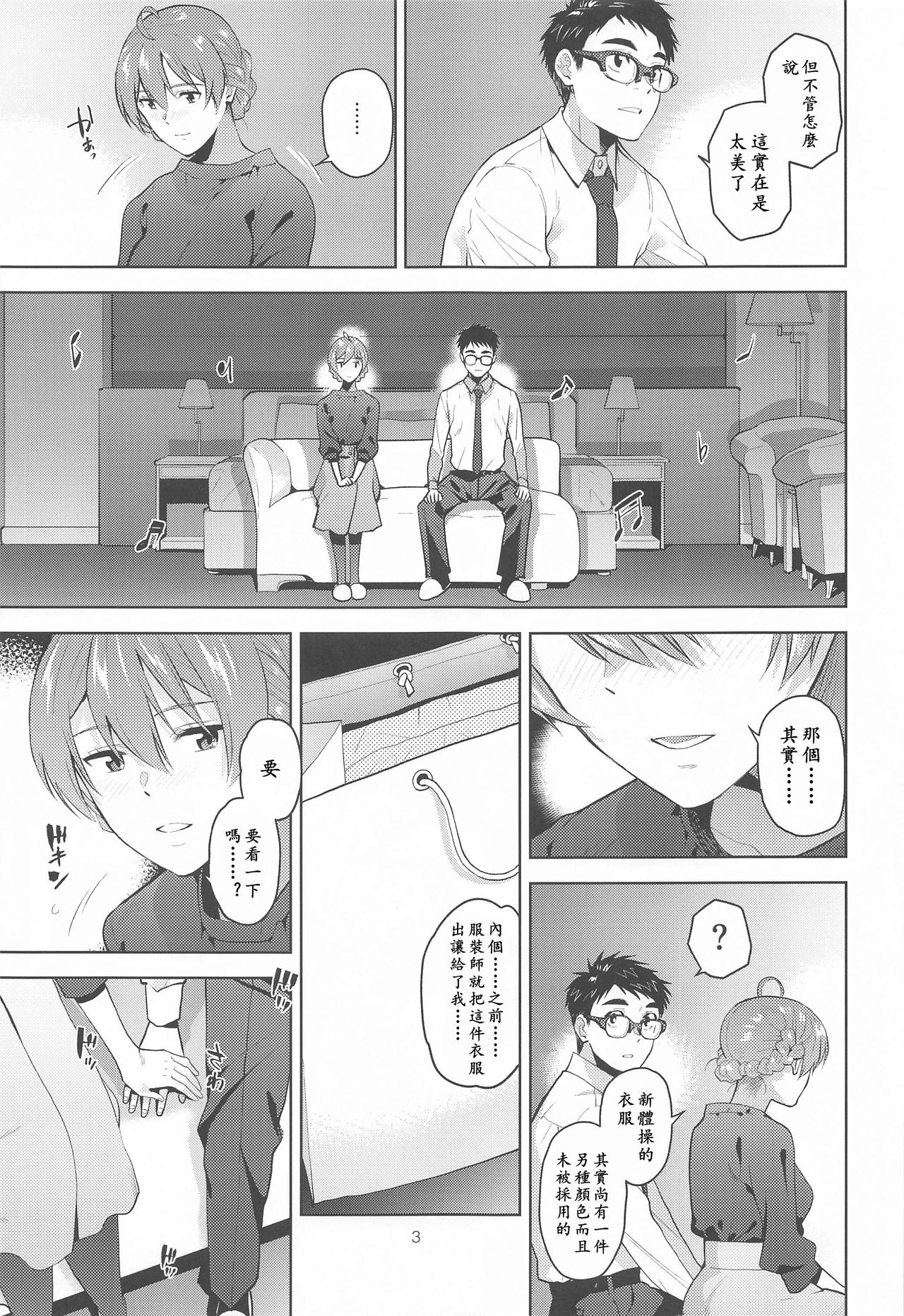 [日本漫画] [Aimasutei (Fumitsuki Yuu)] Nocturnal Swan  月光下的白天鹅(THE IDOLM@STER MILLION LIVE!)  单本,眼镜,单女,连裤袜,单男#[36P]-5