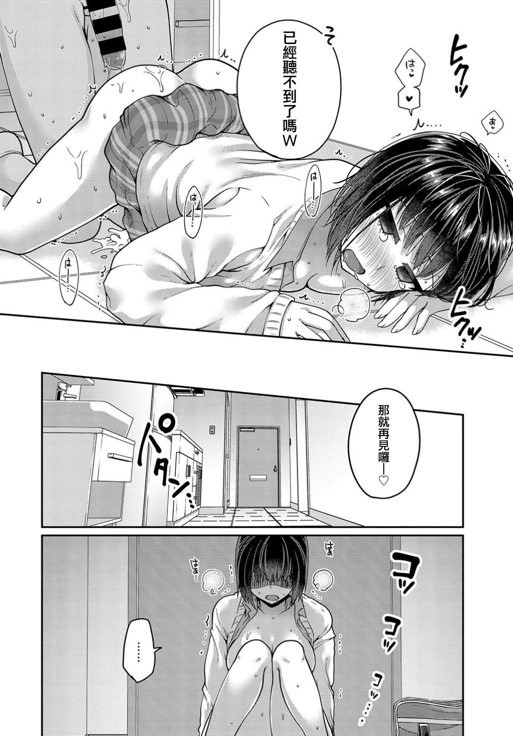 [日本漫画] [Narita Koh] SNS Hae to Kumo SNS-rope and Spider (COMIC BAVEL 2019-07) [Chinese] [Digital] 单本,单女,单男,内射中出#[18P]-16