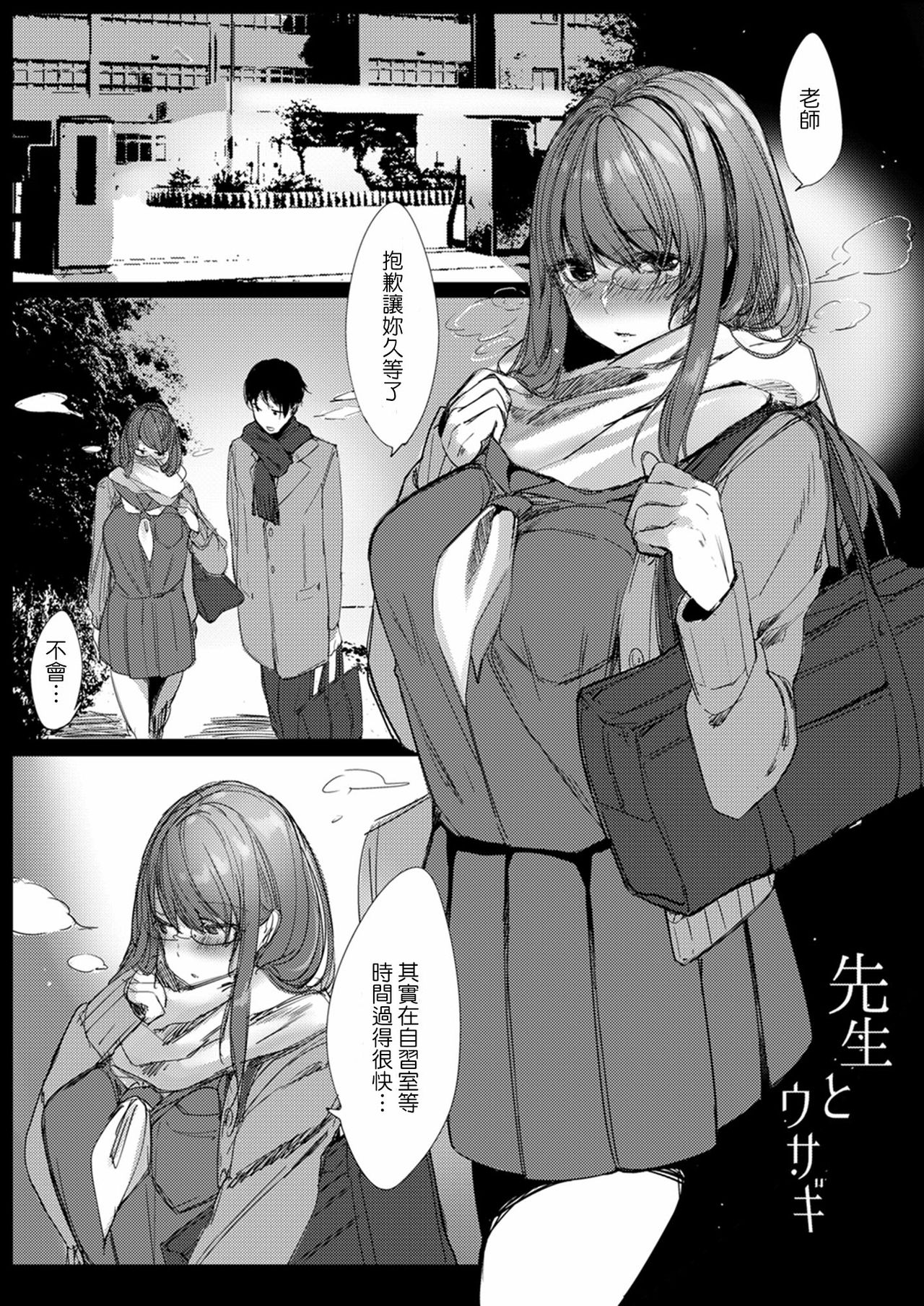 [日本漫画] [Amaineiro (Amane Ruri)] Sensei to Usagi [Chinese] [Digital] 单本,眼镜,巨乳大奶,单女,女学生制服,单男,老师#[21P]-3