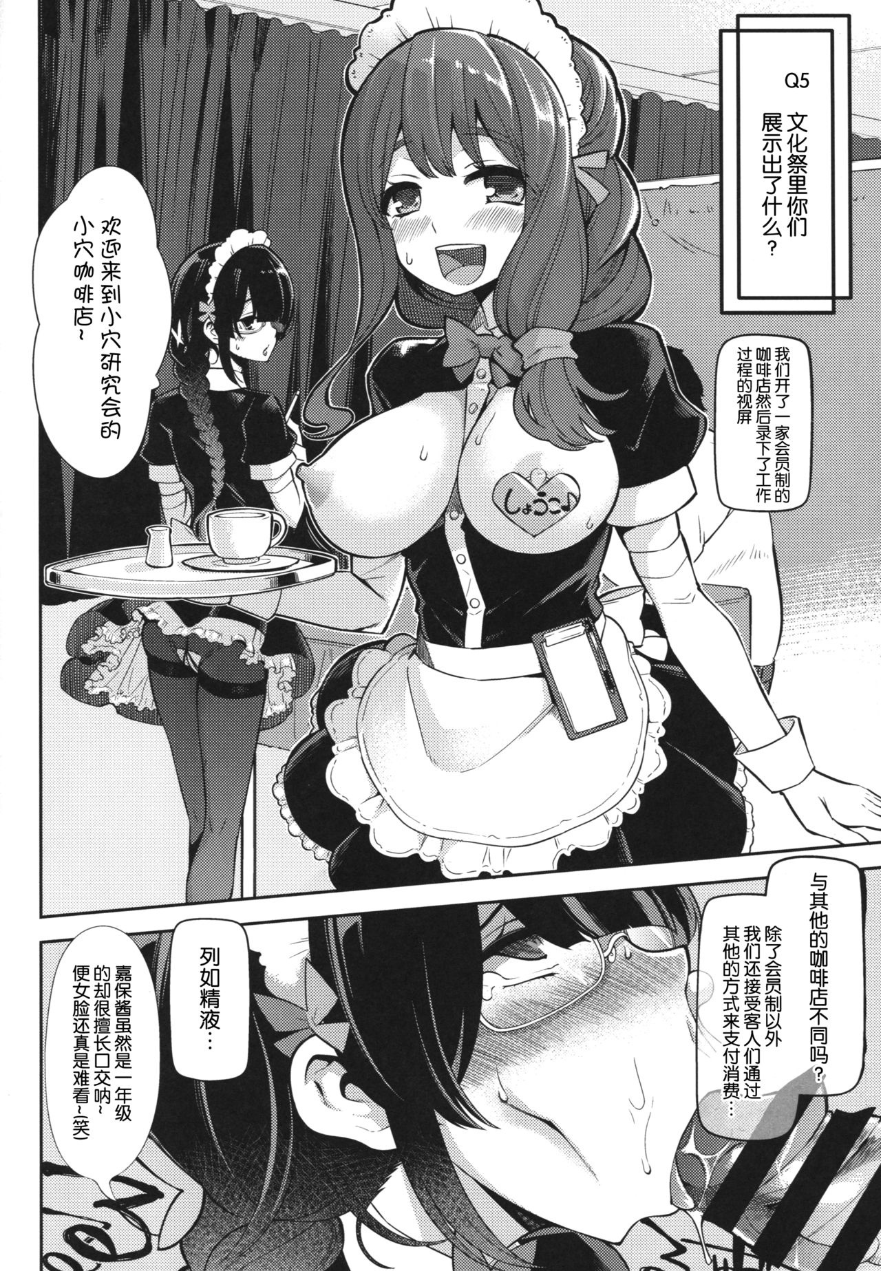 [日本漫画] (COMIC1☆11) [Showa Saishuu Sensen (Hanauna)] Kamiyama Koukou Omanko Kenkyuukai Katsudou Kiroku (Hyouka) [chinese]  单本,高潮潮吹,强奸,女学生制服,群P#[21P]-15