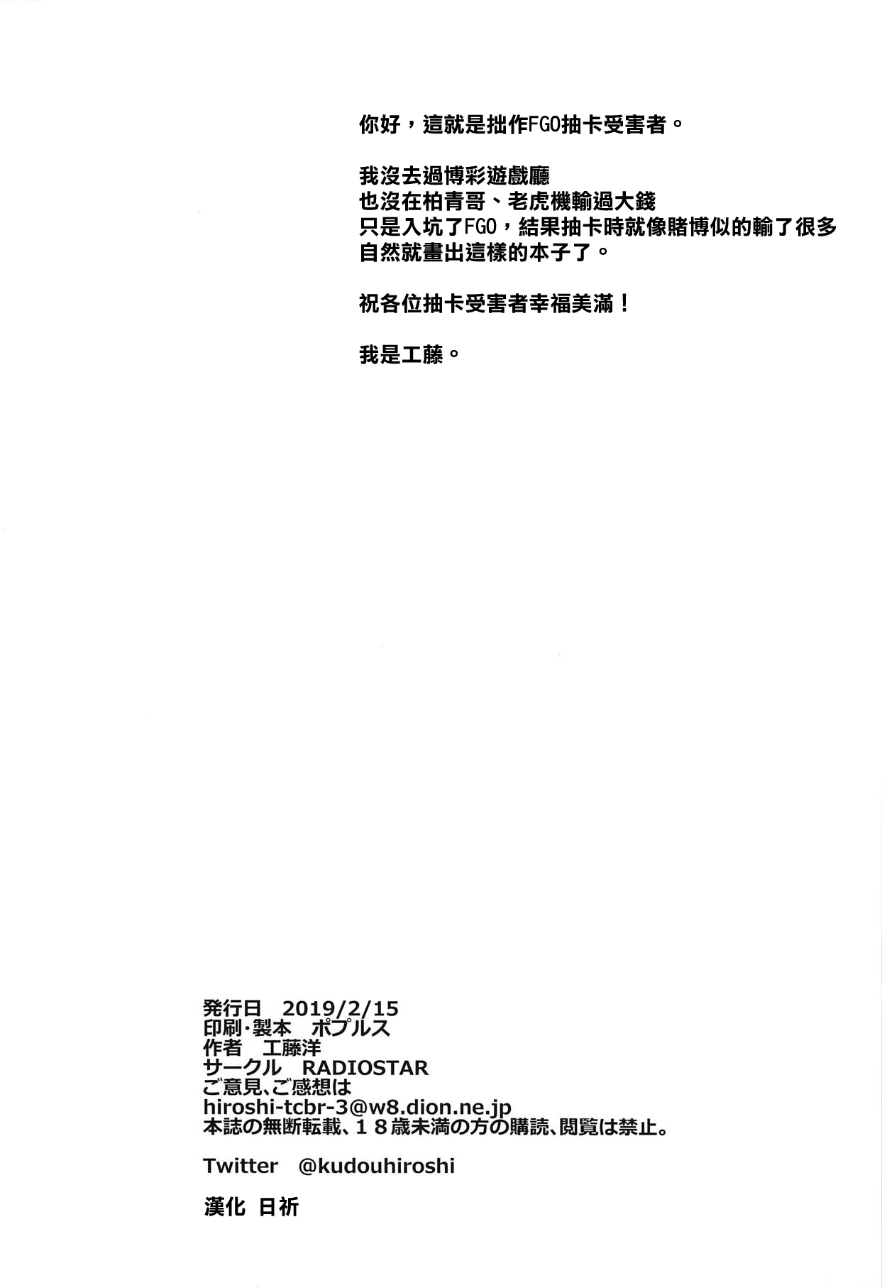 [日本漫画] [RADIOSTAR (Kudou Hiroshi)] Gacha Higaisha no Kai (Fate Grand Order)   单本,巨乳大奶,群P#[18P]-17