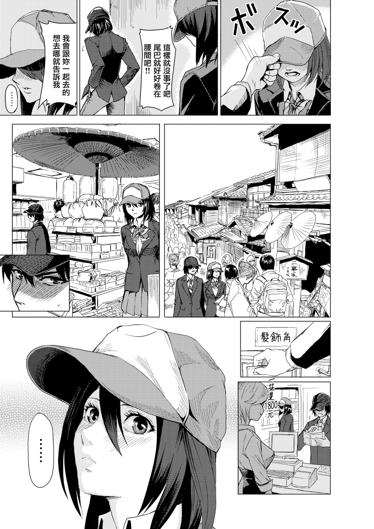 [日本漫画] [Yokoshima Nikki] Doukyuusei ni Marumaru ga Haechatta!?  My Classmate Grew a XX!? (COMIC HAPPINING Vol. 3) [Chinese]  单本,单女,兽耳,单男,丝袜#[14P]-3
