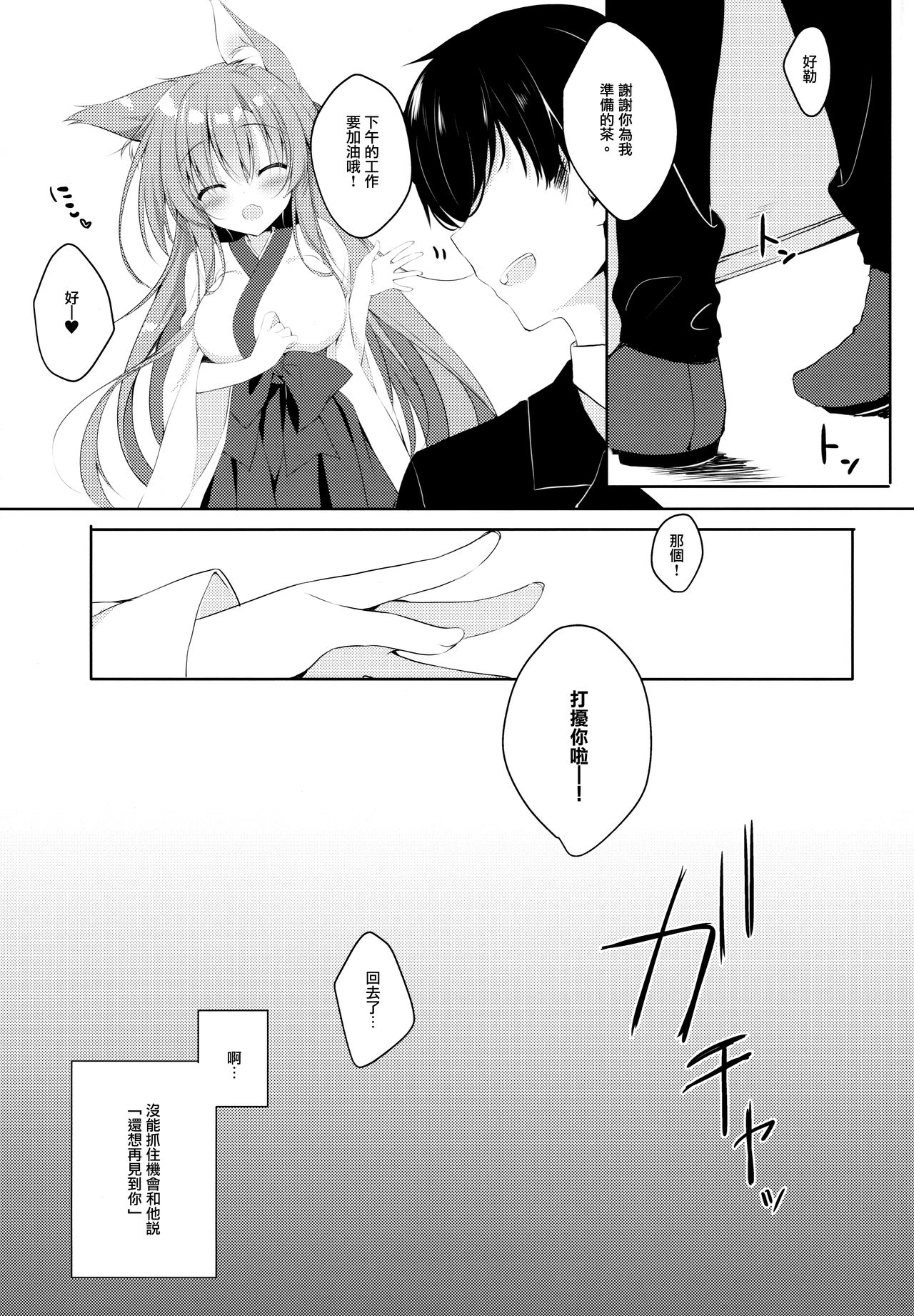 [日本漫画] (C95) [Curiocity (YatanukiKey)] MOFUREFRE [Chinese]  单本,巨乳大奶,单女,兽耳,单男#[24P]-19