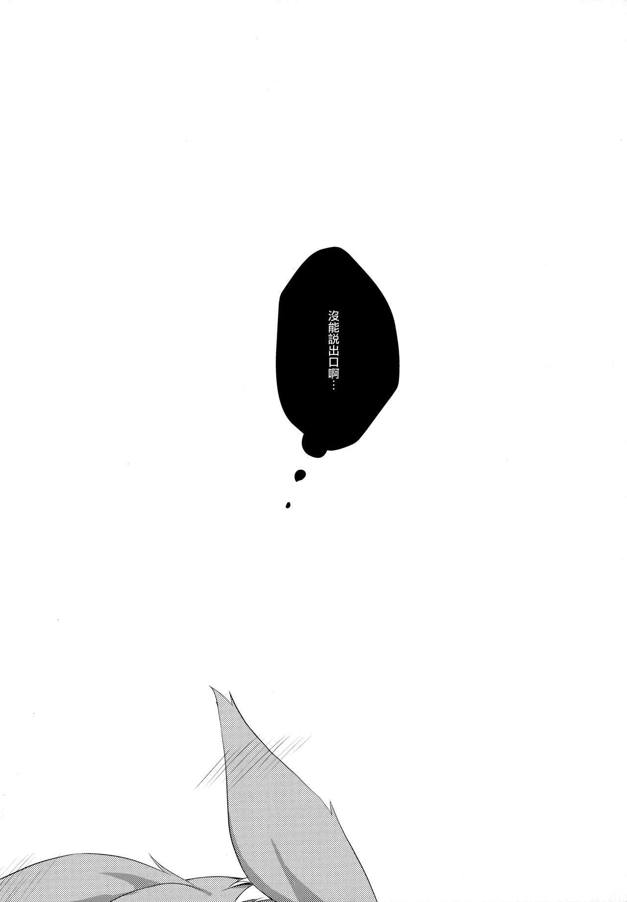 [日本漫画] (C95) [Curiocity (YatanukiKey)] MOFUREFRE [Chinese]  单本,巨乳大奶,单女,兽耳,单男#[24P]-20