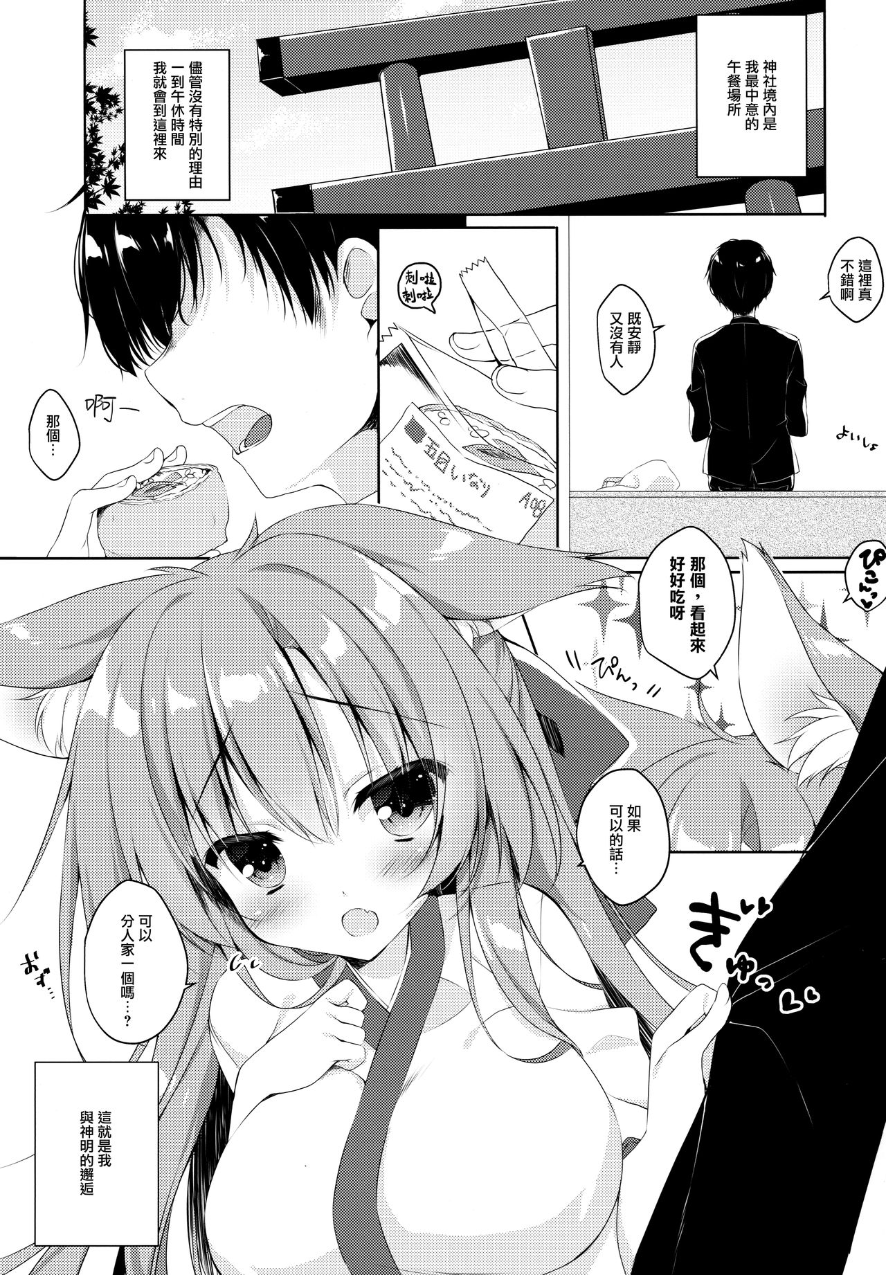 [日本漫画] (C95) [Curiocity (YatanukiKey)] MOFUREFRE [Chinese]  单本,巨乳大奶,单女,兽耳,单男#[24P]-5