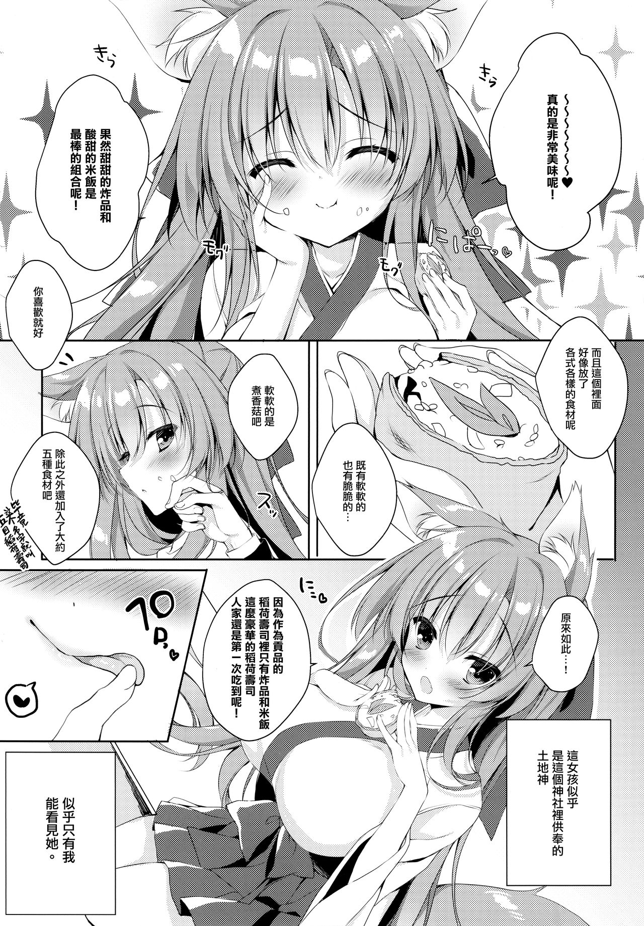 [日本漫画] (C95) [Curiocity (YatanukiKey)] MOFUREFRE [Chinese]  单本,巨乳大奶,单女,兽耳,单男#[24P]-6