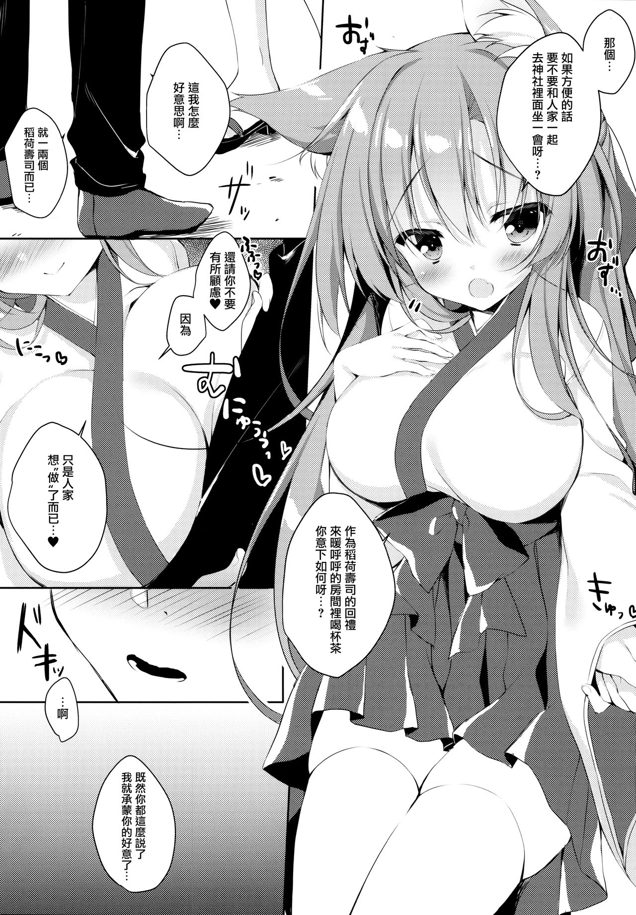 [日本漫画] (C95) [Curiocity (YatanukiKey)] MOFUREFRE [Chinese]  单本,巨乳大奶,单女,兽耳,单男#[24P]-7