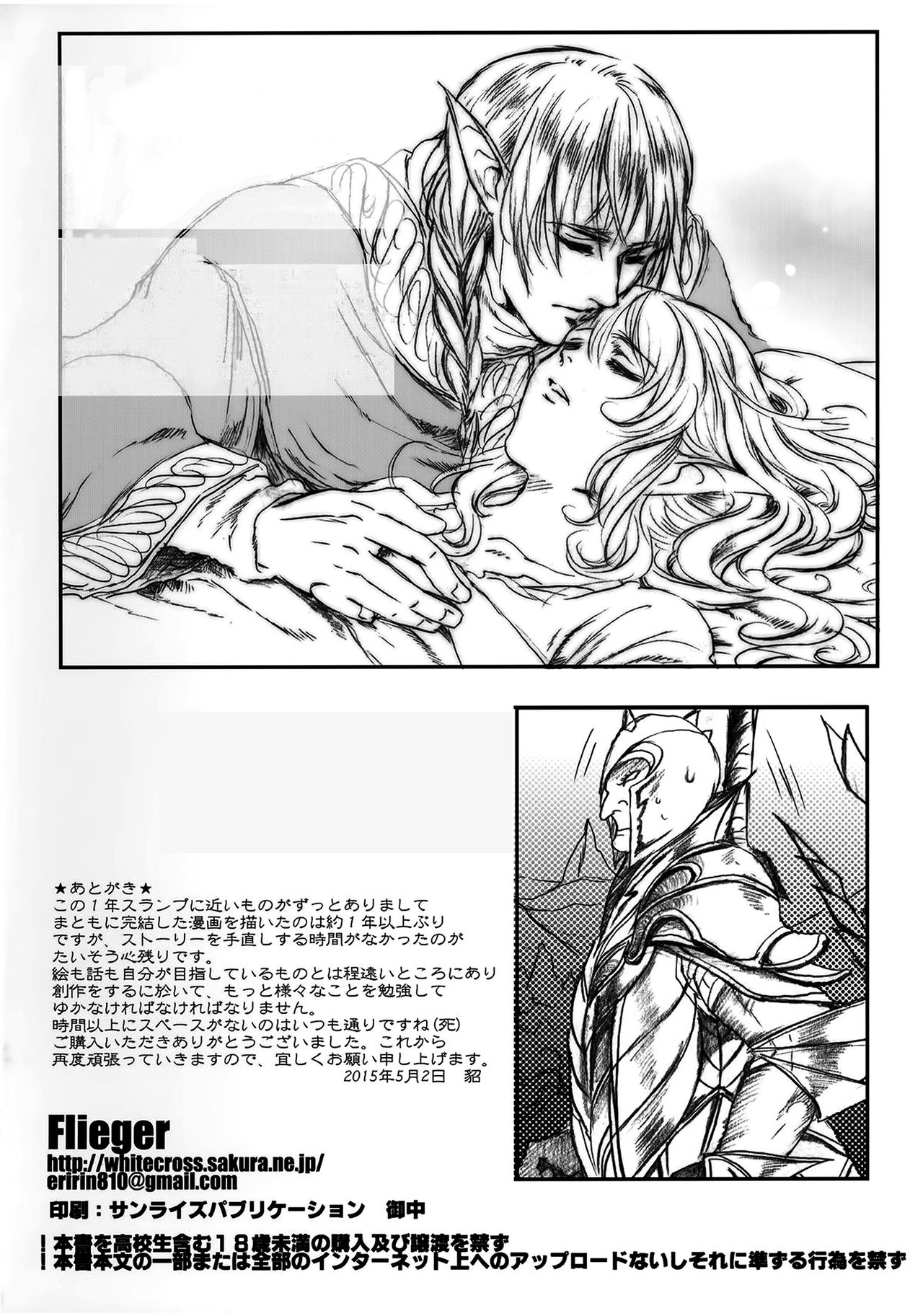 [日本漫画] (COMIC1☆9) [Flieger (Ten)] Kitaku Keibiin  单本,高潮潮吹,强奸,巨乳大奶,内射中出,两穴同时插入#[70P]-70