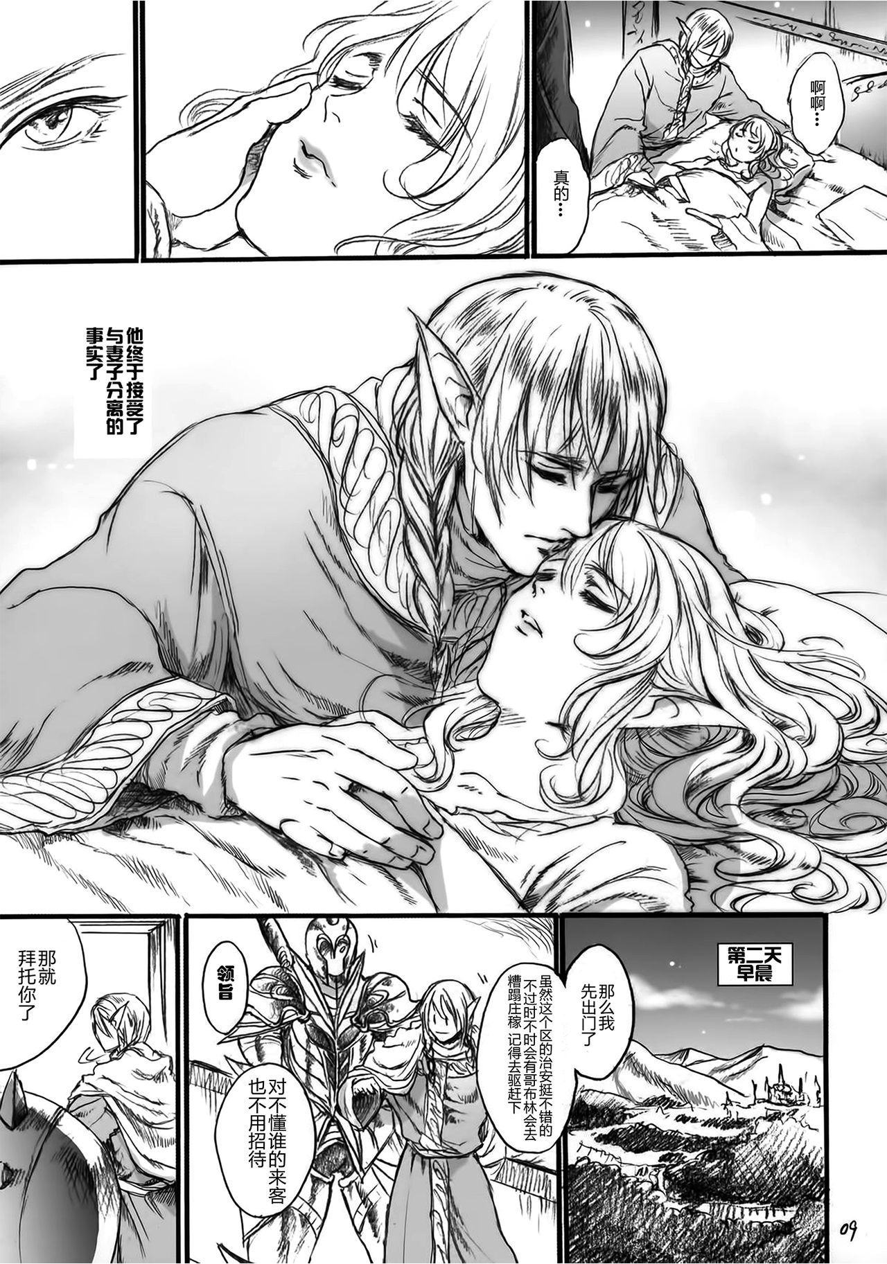 [日本漫画] (COMIC1☆9) [Flieger (Ten)] Kitaku Keibiin  单本,高潮潮吹,强奸,巨乳大奶,内射中出,两穴同时插入#[70P]-8