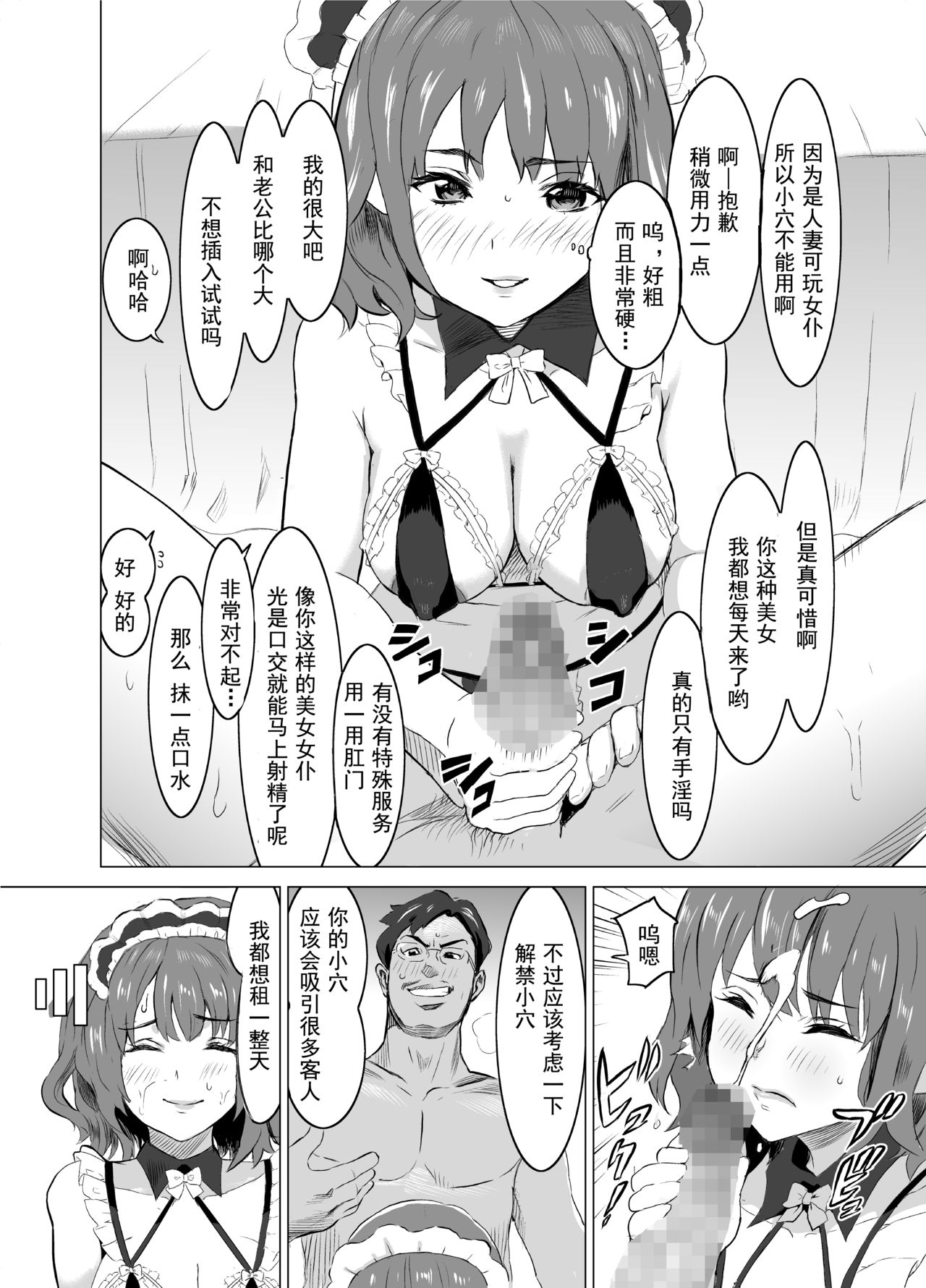 [日本漫画] [IRON Y (Mitsuya)] Shoufu ni Natta Tsuma ga Zecchou Bero Kiss Nama Nakadashi Sareta Hi ~Sono 1 Nyuuten Hen~   单本,NTR,单女,恋父,丝袜#[48P]-6