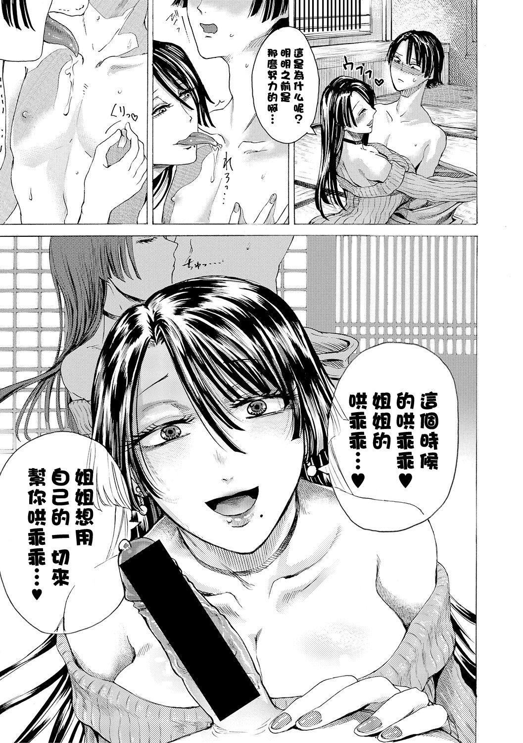[日本漫画] [AC Hasebe] Jitsuane Yoshiyoshi (COMIC Shingeki 2019-03) [Chinese] [Digital] 单本,不伦,单女,姐姐,单男,丝袜#[24P]-7