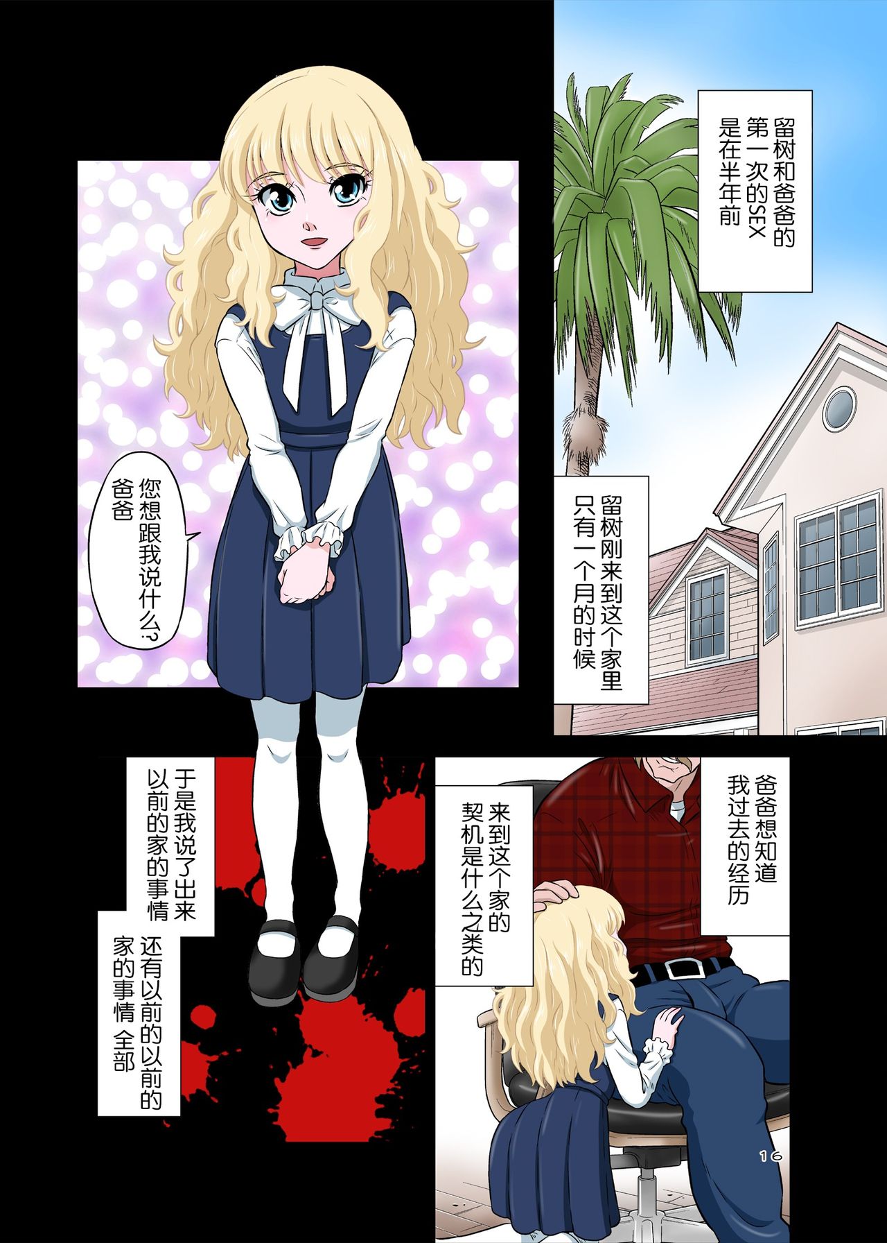 [日本漫画] [DOZA Village (Dozamura)] Papa to Sex? Sonna no Atarimae!   单本,萝莉,群P,内射中出#[41P]-16