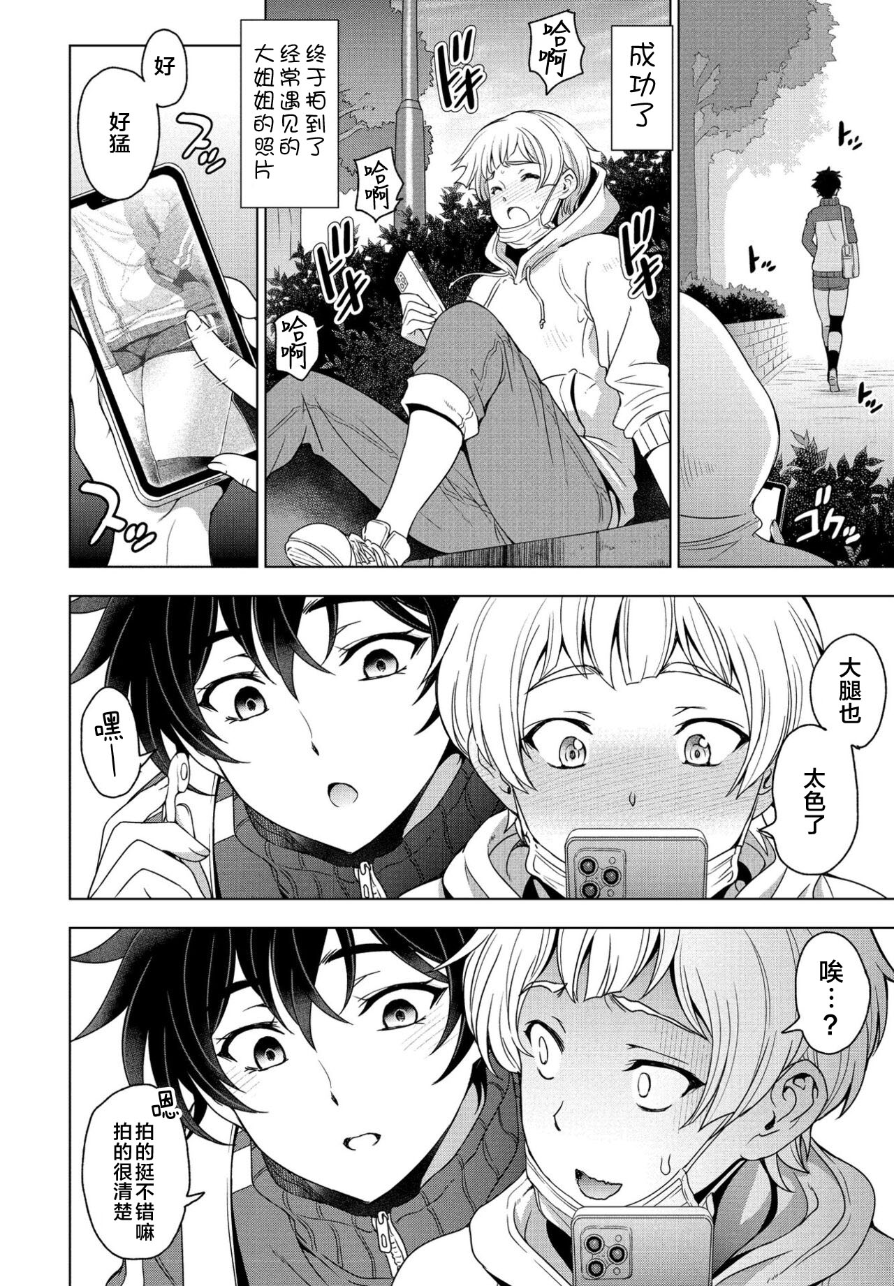 [日本漫画] [Sena Youtarou] Futomomo × Tousatsu = Love (COMIC Penguin Club 2022-03) [Chinese] [Digital] 单本,单女,单男,制服#[21P]-2