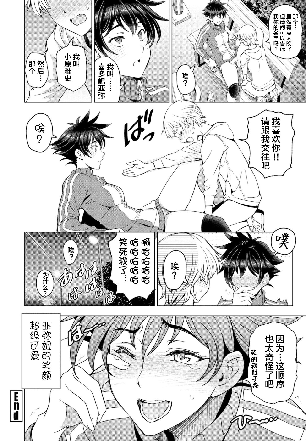 [日本漫画] [Sena Youtarou] Futomomo × Tousatsu = Love (COMIC Penguin Club 2022-03) [Chinese] [Digital] 单本,单女,单男,制服#[21P]-20
