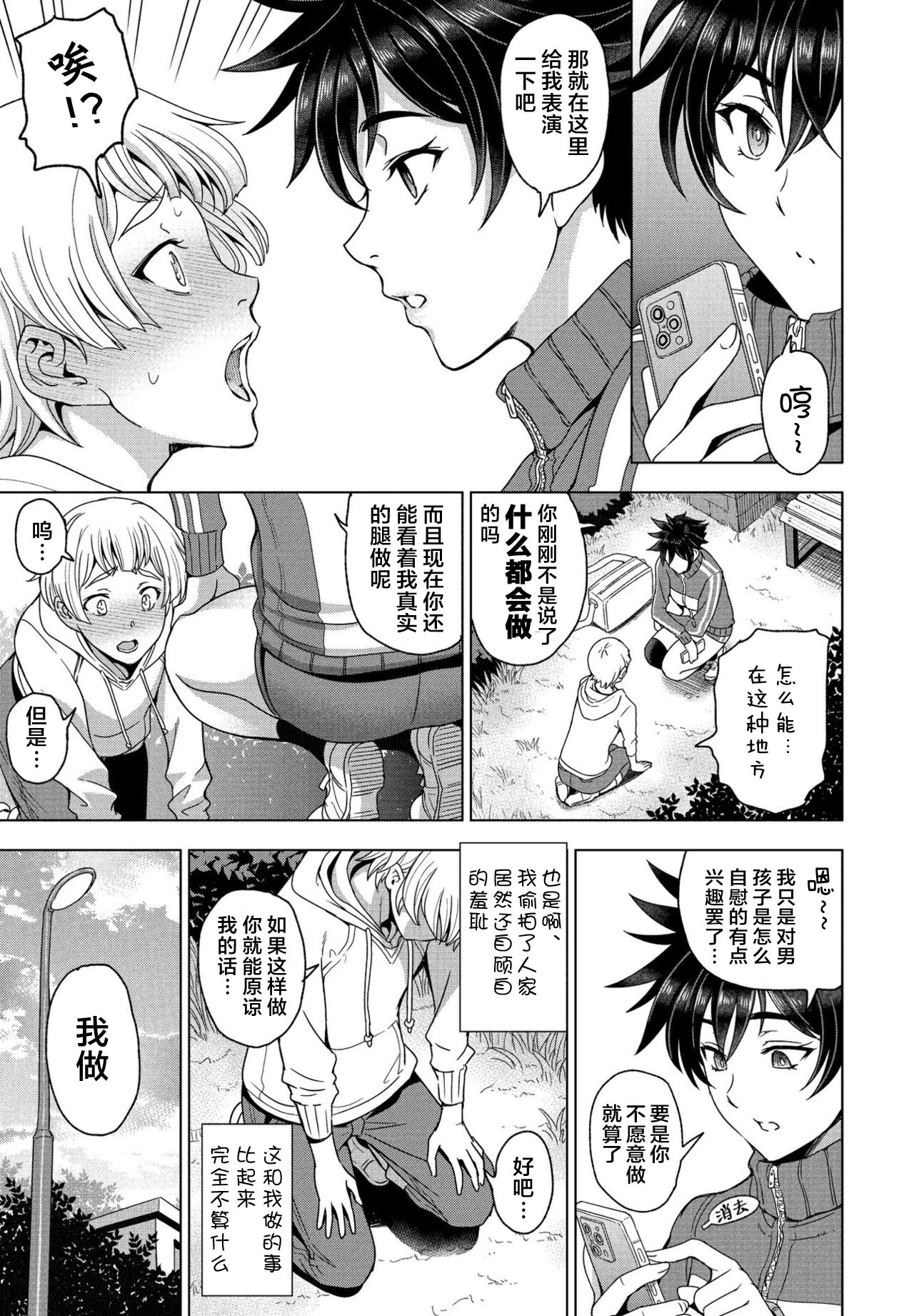 [日本漫画] [Sena Youtarou] Futomomo × Tousatsu = Love (COMIC Penguin Club 2022-03) [Chinese] [Digital] 单本,单女,单男,制服#[21P]-5