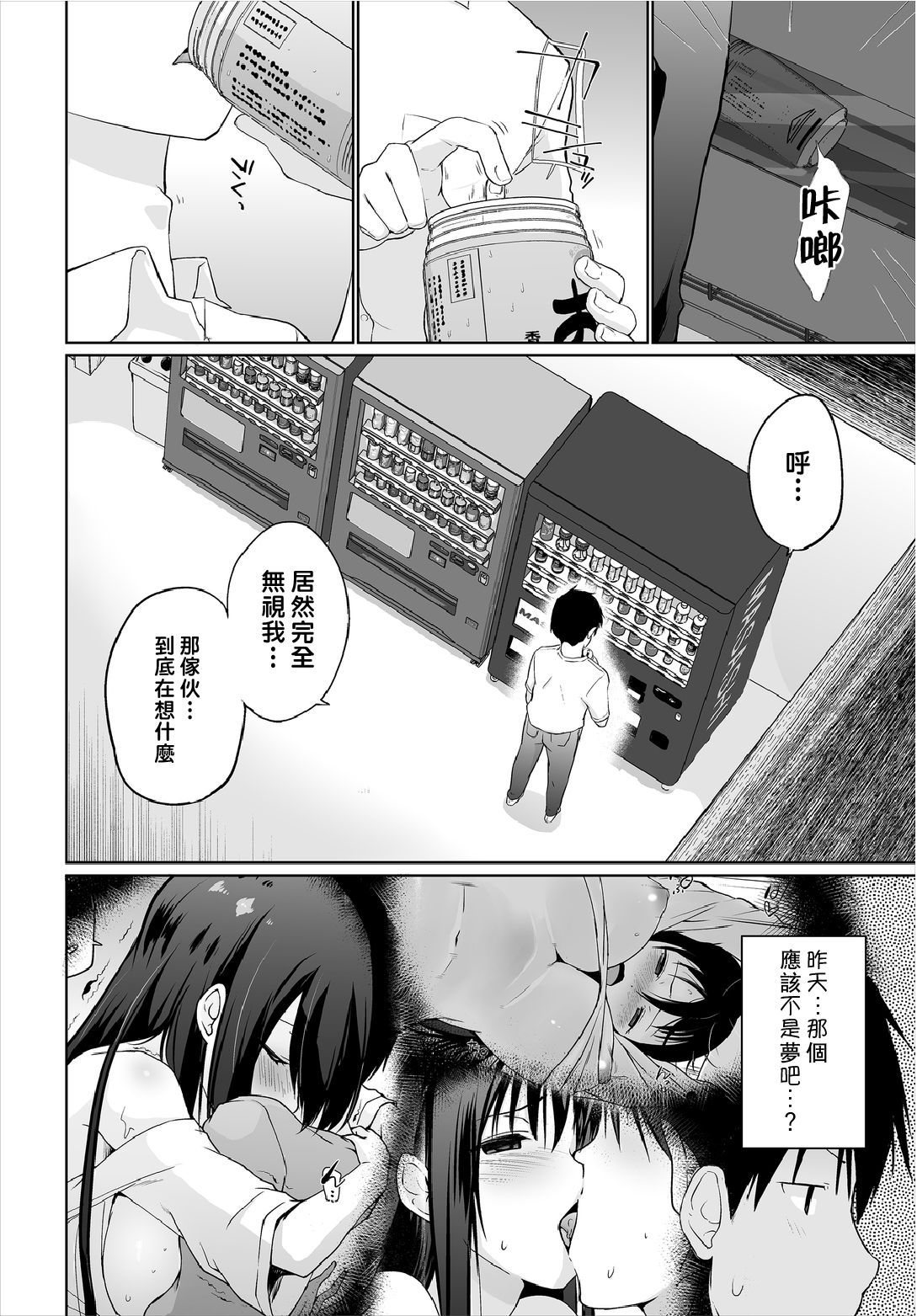 [日本漫画] [Kaiduka] Iede JK to Petto seikatu ～ Kazoku ni naisyo de doko demo Ｈ～ ch.1~4  與離家JK的寵物生活～瞞著家人四處愛愛～  单本,巨乳大奶,单女,女学生制服,单男,丝袜#[84P]-45