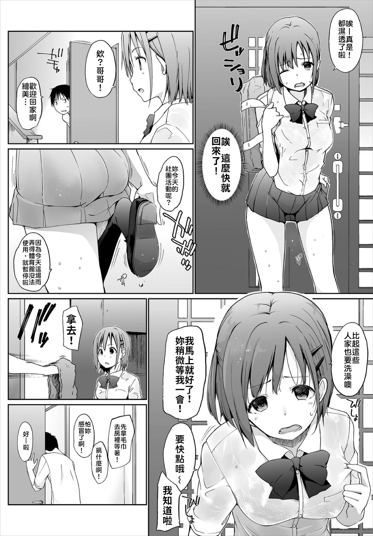 [日本漫画] [Kaiduka] Iede JK to Petto seikatu ～ Kazoku ni naisyo de doko demo Ｈ～ ch.1~4  與離家JK的寵物生活～瞞著家人四處愛愛～  单本,巨乳大奶,单女,女学生制服,单男,丝袜#[84P]-5