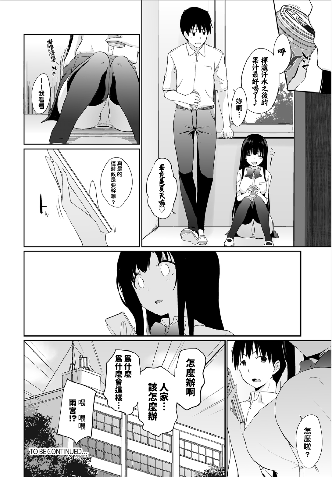 [日本漫画] [Kaiduka] Iede JK to Petto seikatu ～ Kazoku ni naisyo de doko demo Ｈ～ ch.1~4  與離家JK的寵物生活～瞞著家人四處愛愛～  单本,巨乳大奶,单女,女学生制服,单男,丝袜#[84P]-63