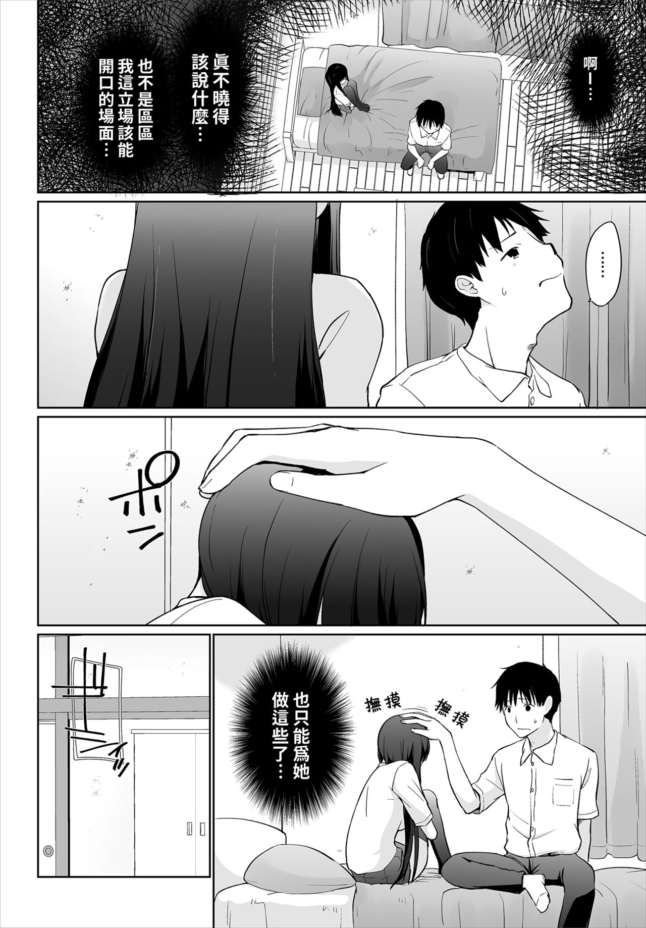 [日本漫画] [Kaiduka] Iede JK to Petto seikatu ～ Kazoku ni naisyo de doko demo Ｈ～ ch.1~4  與離家JK的寵物生活～瞞著家人四處愛愛～  单本,巨乳大奶,单女,女学生制服,单男,丝袜#[84P]-68