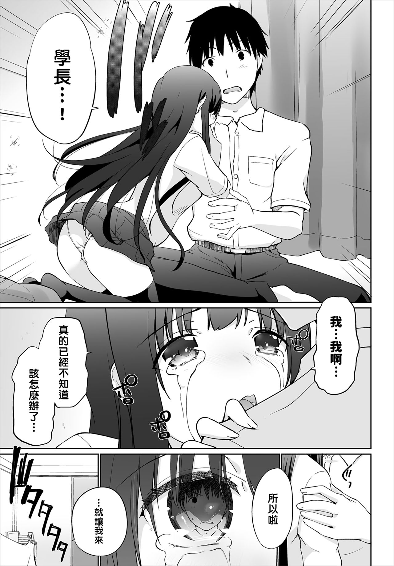 [日本漫画] [Kaiduka] Iede JK to Petto seikatu ～ Kazoku ni naisyo de doko demo Ｈ～ ch.1~4  與離家JK的寵物生活～瞞著家人四處愛愛～  单本,巨乳大奶,单女,女学生制服,单男,丝袜#[84P]-69
