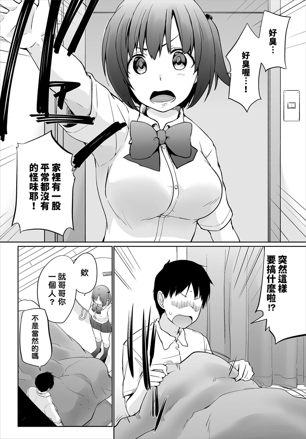 [日本漫画] [Kaiduka] Iede JK to Petto seikatu ～ Kazoku ni naisyo de doko demo Ｈ～ ch.1~4  與離家JK的寵物生活～瞞著家人四處愛愛～  单本,巨乳大奶,单女,女学生制服,单男,丝袜#[84P]-70