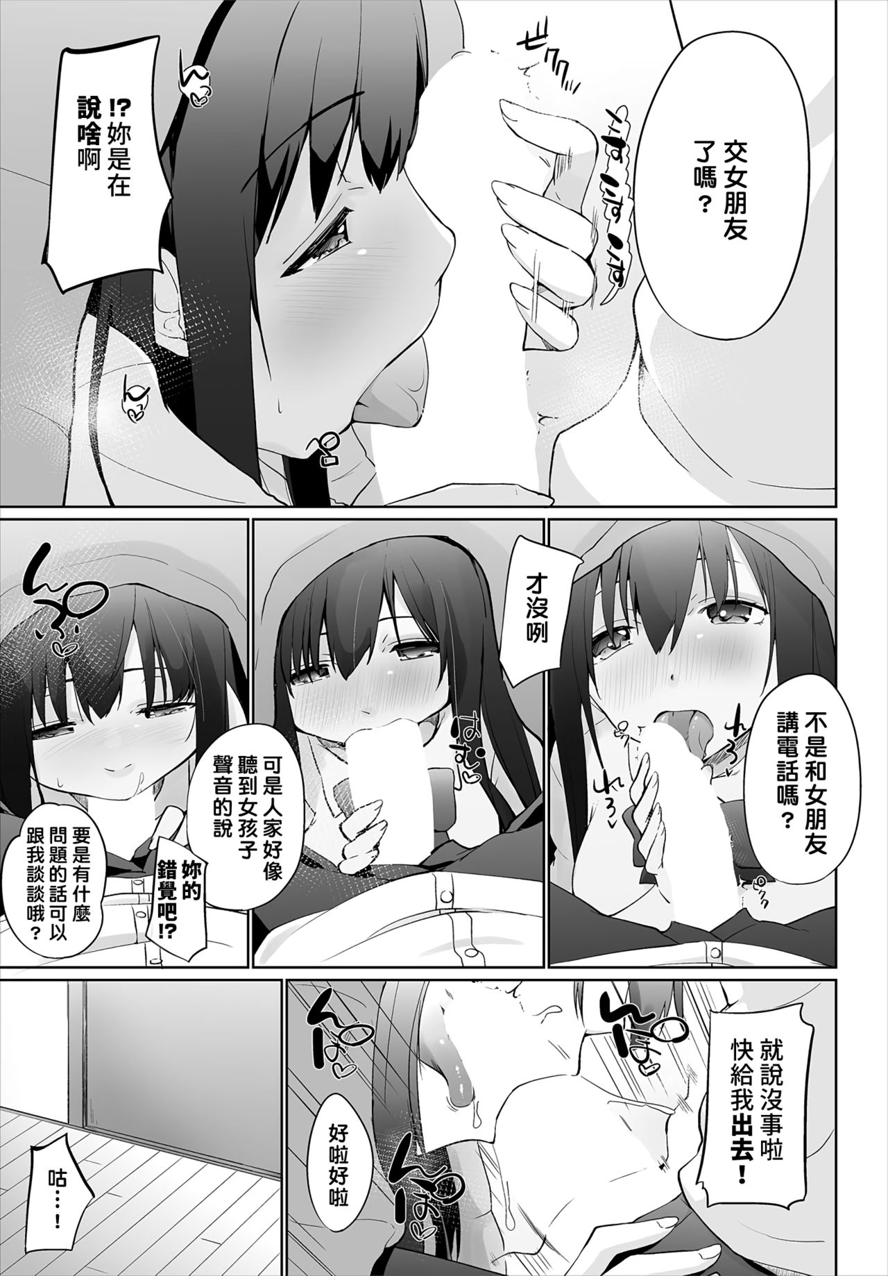 [日本漫画] [Kaiduka] Iede JK to Petto seikatu ～ Kazoku ni naisyo de doko demo Ｈ～ ch.1~4  與離家JK的寵物生活～瞞著家人四處愛愛～  单本,巨乳大奶,单女,女学生制服,单男,丝袜#[84P]-73