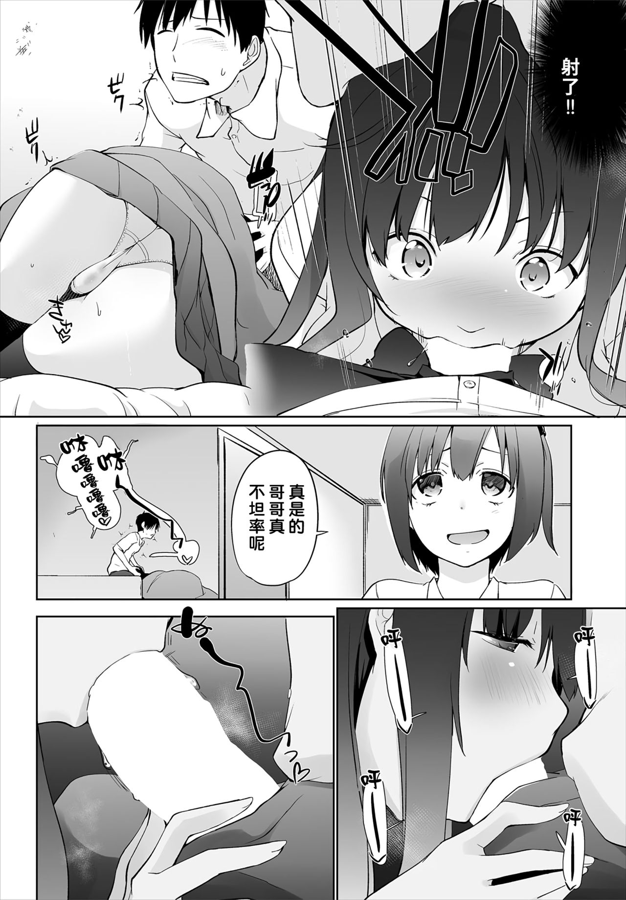 [日本漫画] [Kaiduka] Iede JK to Petto seikatu ～ Kazoku ni naisyo de doko demo Ｈ～ ch.1~4  與離家JK的寵物生活～瞞著家人四處愛愛～  单本,巨乳大奶,单女,女学生制服,单男,丝袜#[84P]-74