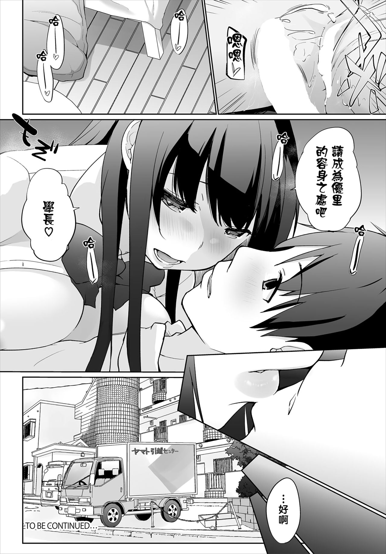 [日本漫画] [Kaiduka] Iede JK to Petto seikatu ～ Kazoku ni naisyo de doko demo Ｈ～ ch.1~4  與離家JK的寵物生活～瞞著家人四處愛愛～  单本,巨乳大奶,单女,女学生制服,单男,丝袜#[84P]-84
