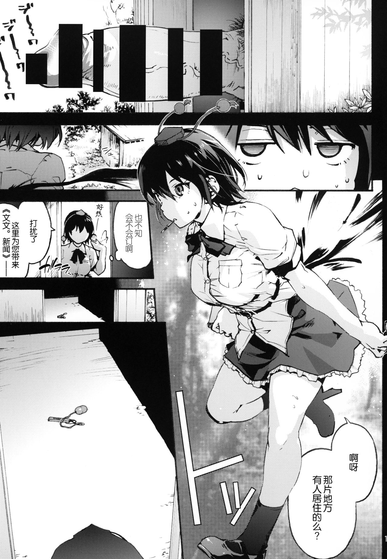 [日本漫画] (C94) [Onsoku Ubaguruma (Uba Yoshiyuki)] Nagai Mono ni Xkaretai Shameimaru-san (Touhou Project) [Chinese] 单本,肛门,单女,单男,性玩具,两穴同时插入#[50P]-2