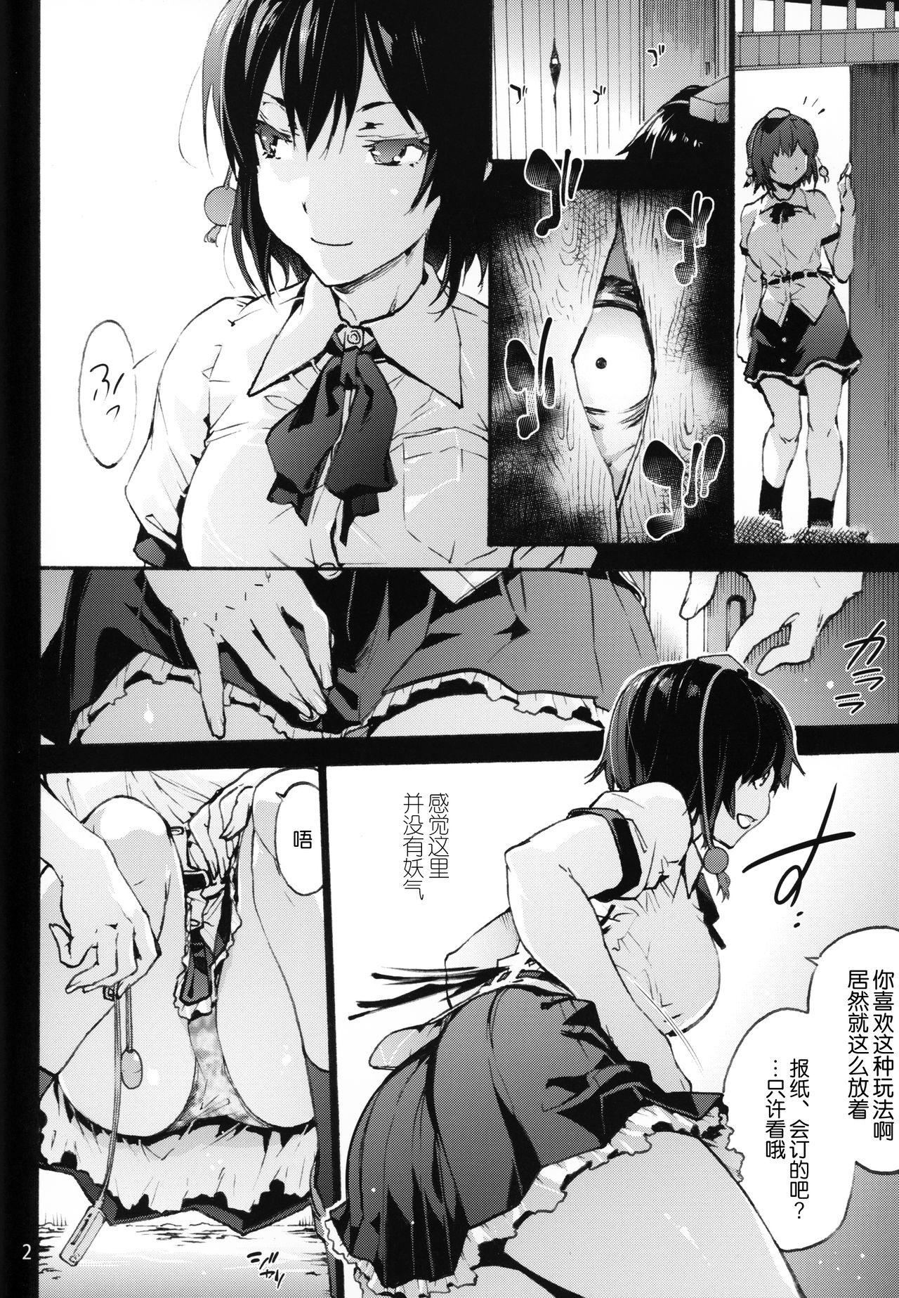 [日本漫画] (C94) [Onsoku Ubaguruma (Uba Yoshiyuki)] Nagai Mono ni Xkaretai Shameimaru-san (Touhou Project) [Chinese] 单本,肛门,单女,单男,性玩具,两穴同时插入#[50P]-3