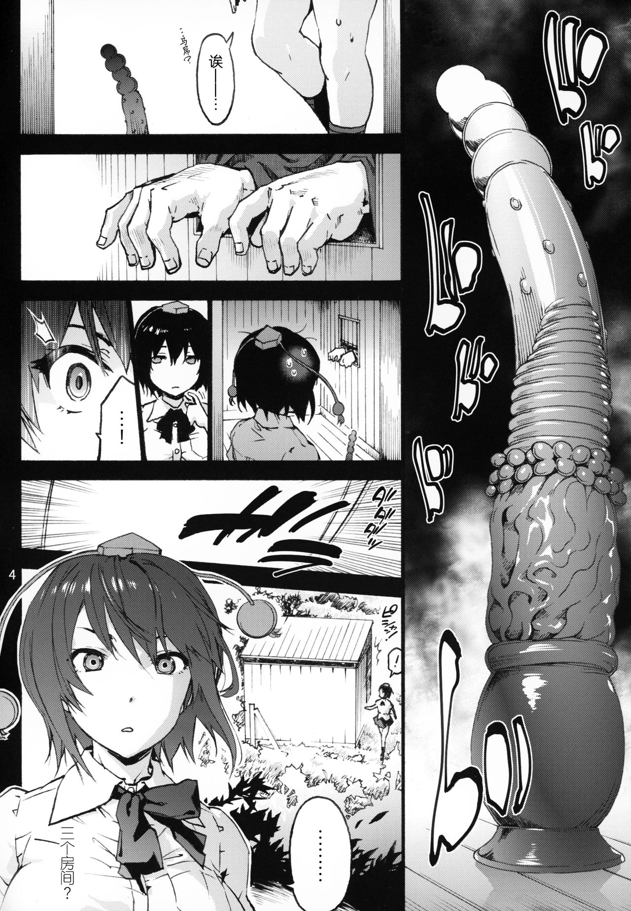 [日本漫画] (C94) [Onsoku Ubaguruma (Uba Yoshiyuki)] Nagai Mono ni Xkaretai Shameimaru-san (Touhou Project) [Chinese] 单本,肛门,单女,单男,性玩具,两穴同时插入#[50P]-5