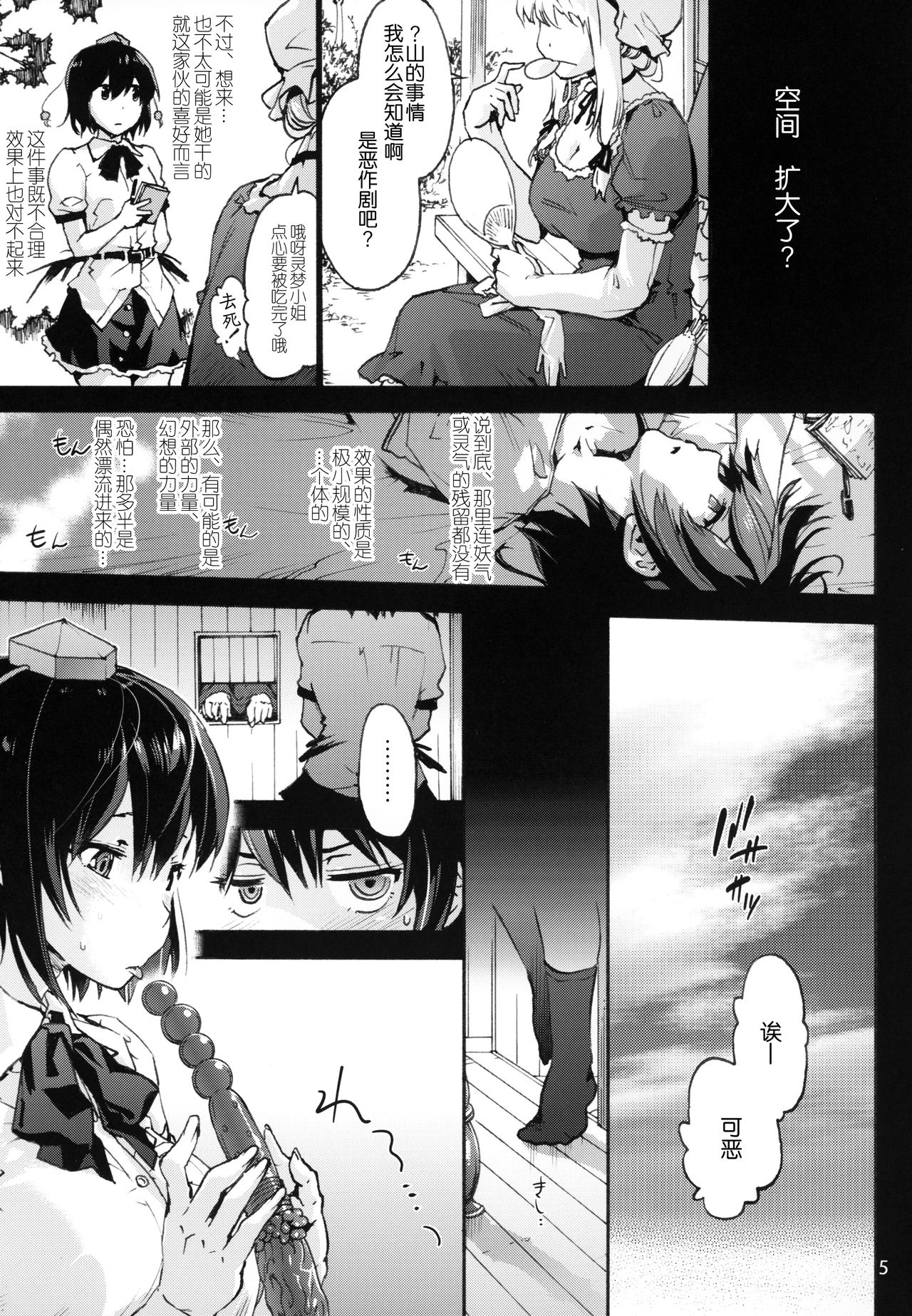 [日本漫画] (C94) [Onsoku Ubaguruma (Uba Yoshiyuki)] Nagai Mono ni Xkaretai Shameimaru-san (Touhou Project) [Chinese] 单本,肛门,单女,单男,性玩具,两穴同时插入#[50P]-6