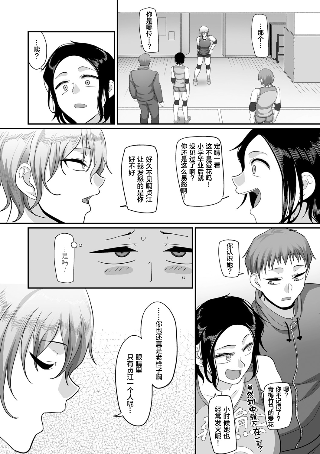 [日本漫画] [Yamamoto Zenzen] S-ken K-shi Shakaijin Joshi Volleyball Circle no Jijou Ch. 9 (COMIC Kuriberon DUMA 2021-05 Vol. 26) [Chinese]  单本,巨乳大奶#[30P]-6