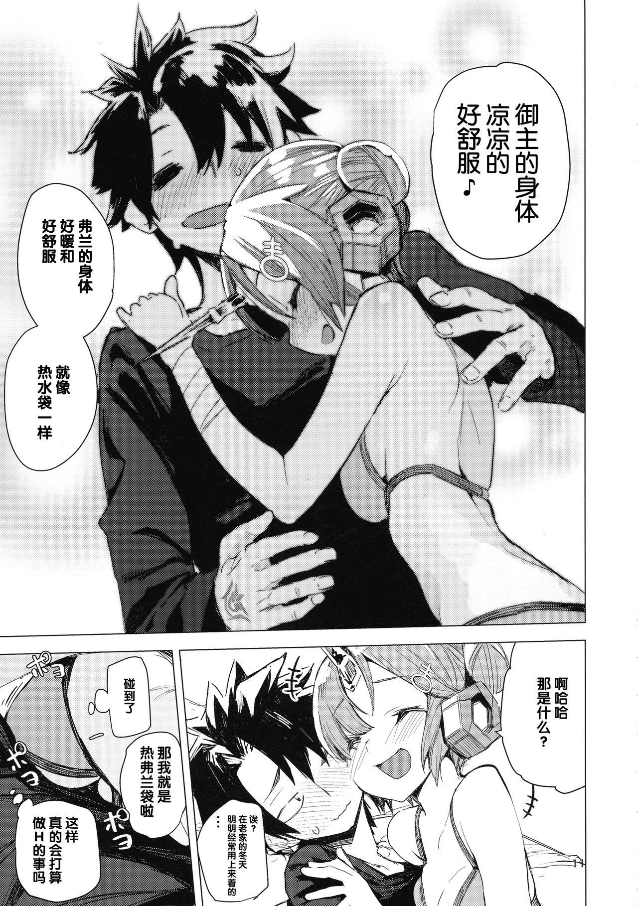 [日本漫画] (C93) [Hyoco Road (Hyocorou)] I Love Franken (Fate/Grand Order)  单本,单女,单男,比基尼,泳装#[26P]-11