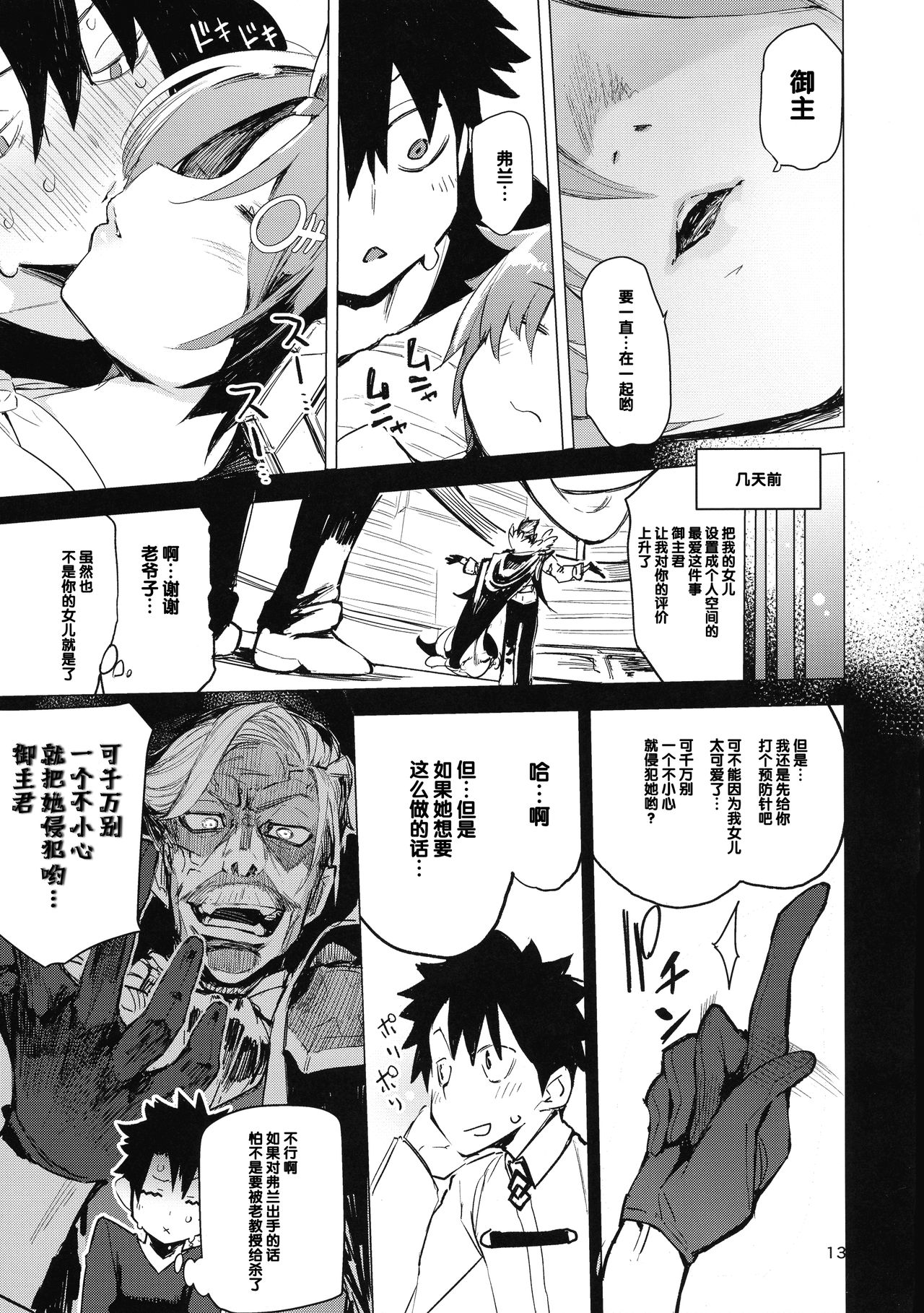 [日本漫画] (C93) [Hyoco Road (Hyocorou)] I Love Franken (Fate/Grand Order)  单本,单女,单男,比基尼,泳装#[26P]-13