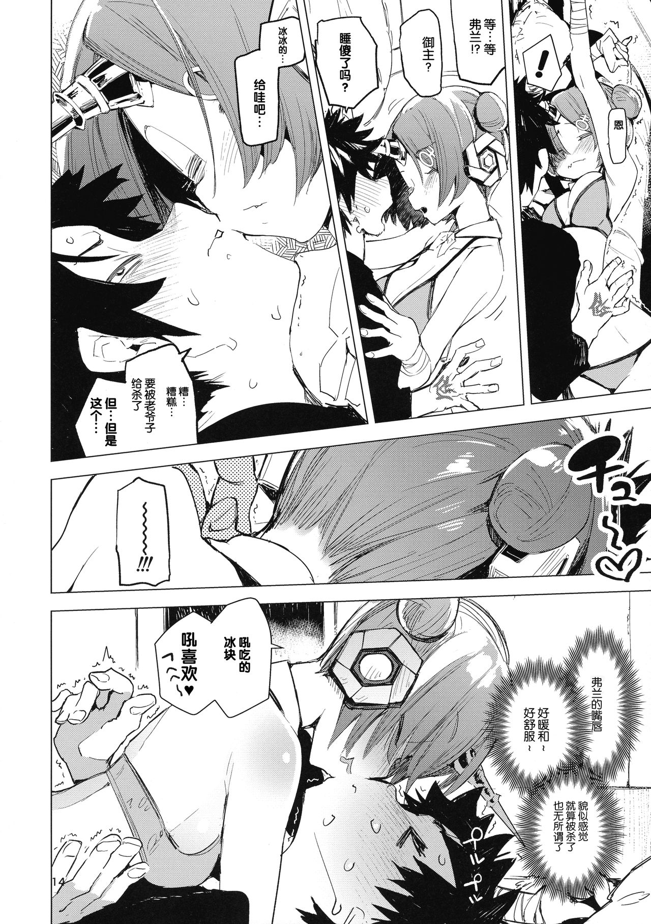 [日本漫画] (C93) [Hyoco Road (Hyocorou)] I Love Franken (Fate/Grand Order)  单本,单女,单男,比基尼,泳装#[26P]-14