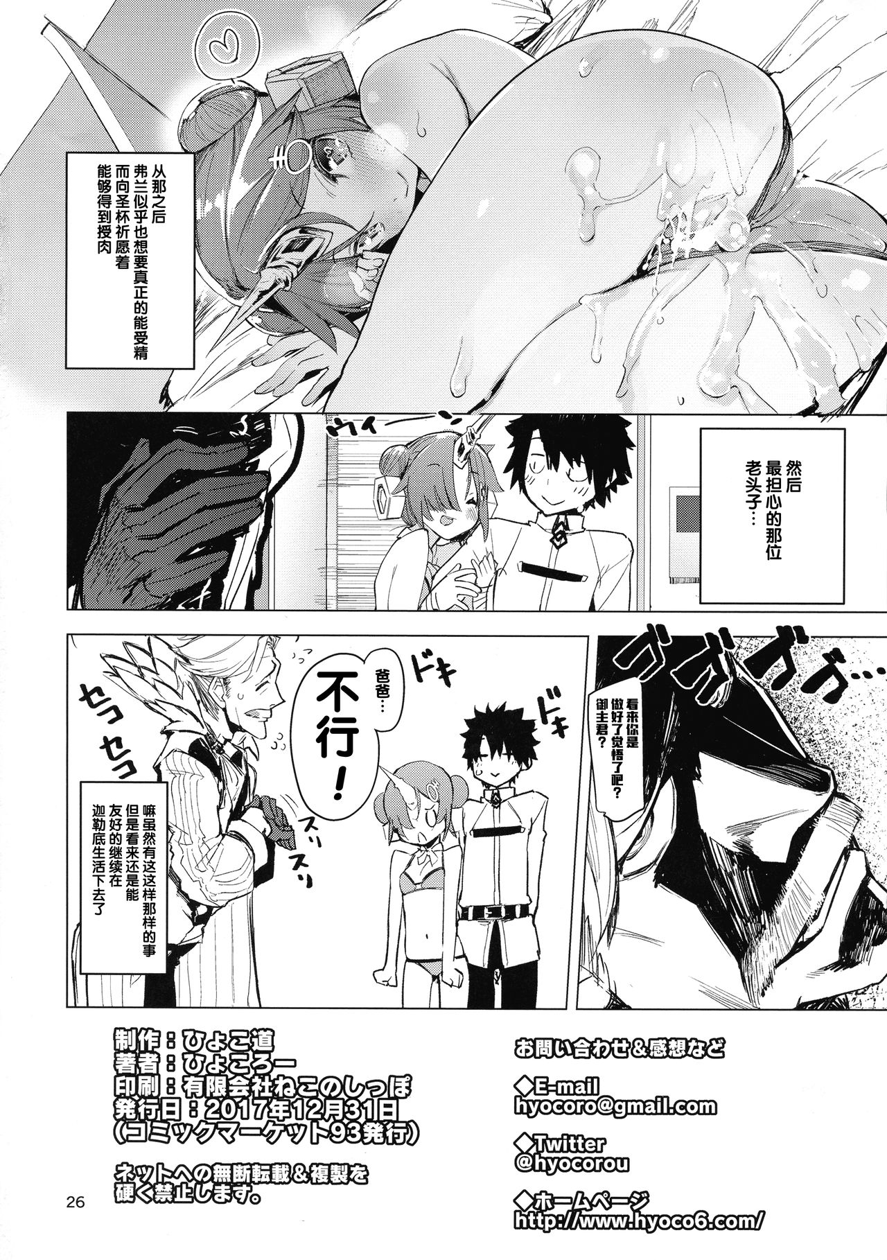 [日本漫画] (C93) [Hyoco Road (Hyocorou)] I Love Franken (Fate/Grand Order)  单本,单女,单男,比基尼,泳装#[26P]-26