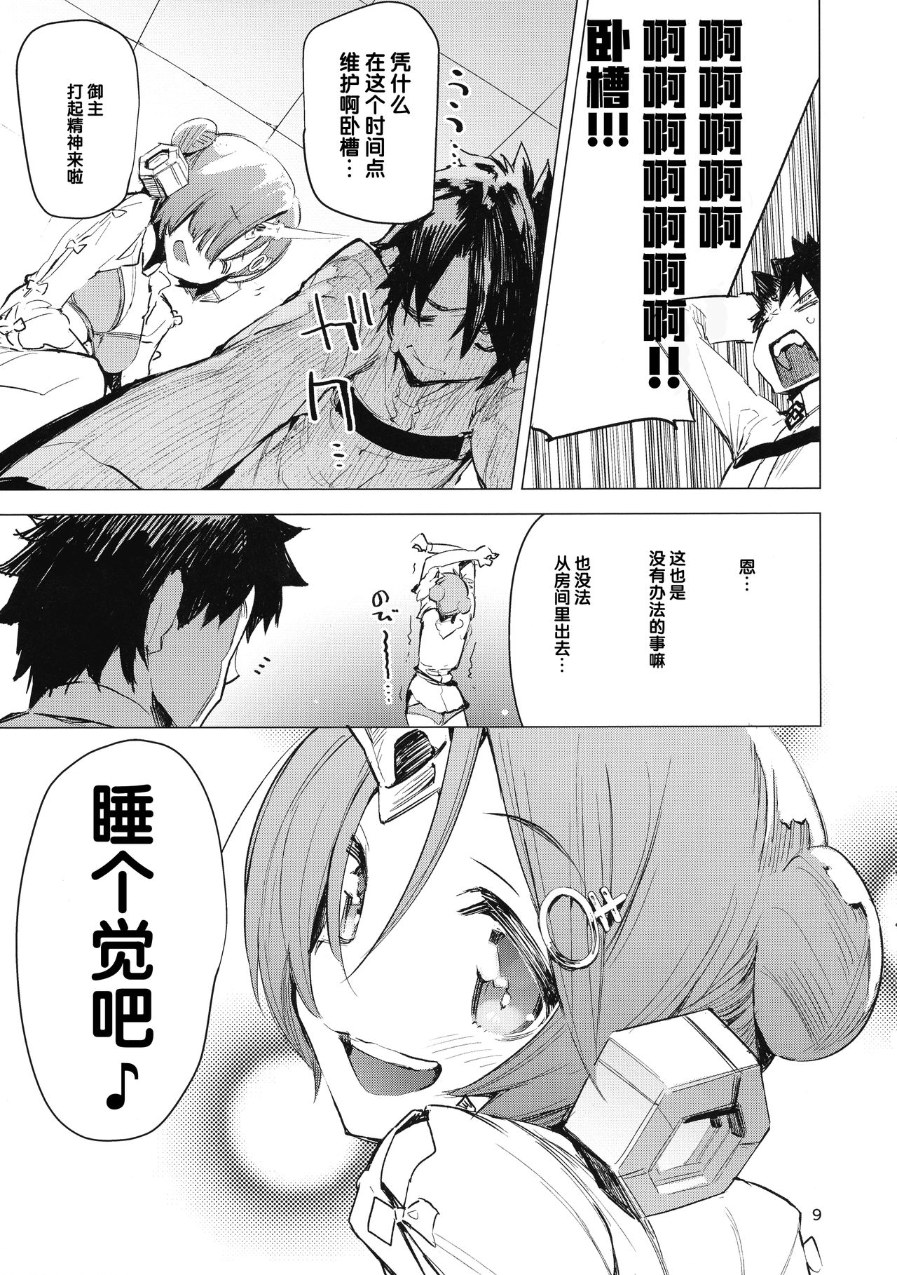 [日本漫画] (C93) [Hyoco Road (Hyocorou)] I Love Franken (Fate/Grand Order)  单本,单女,单男,比基尼,泳装#[26P]-9