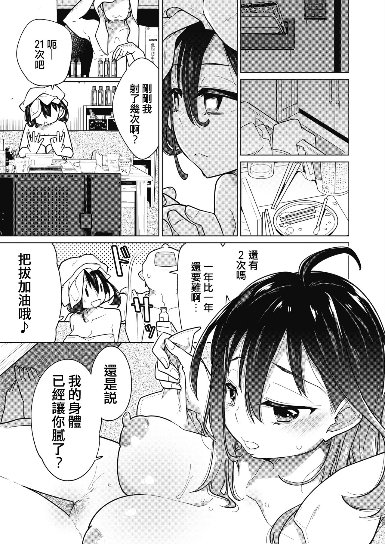 [日本漫画] [Yukiri Takashi] HAPPY SEX DAY (COMIC HOTMILK 2020-04) [Chinese] [Digital] 单本,不伦,单女,恋父,单男#[20P]-13