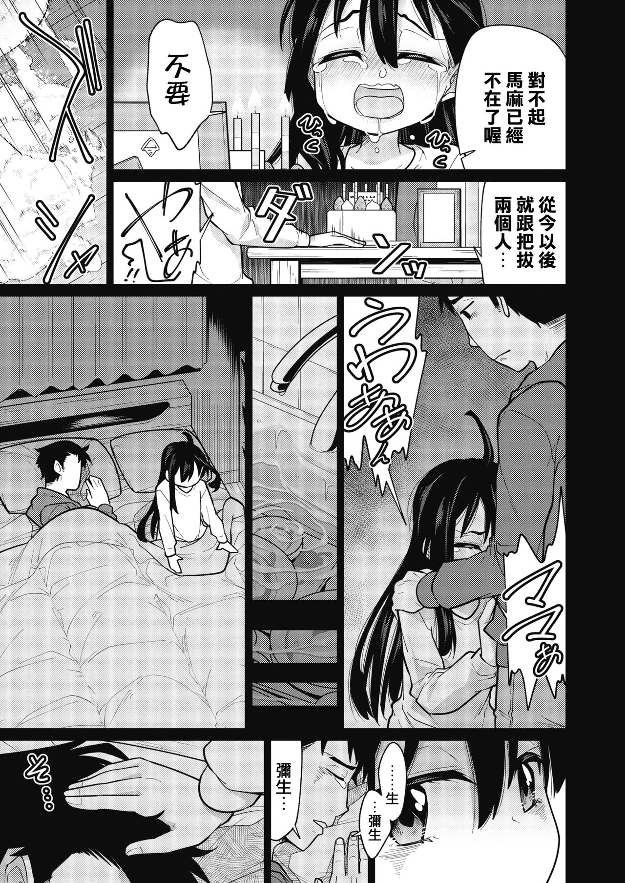 [日本漫画] [Yukiri Takashi] HAPPY SEX DAY (COMIC HOTMILK 2020-04) [Chinese] [Digital] 单本,不伦,单女,恋父,单男#[20P]-7
