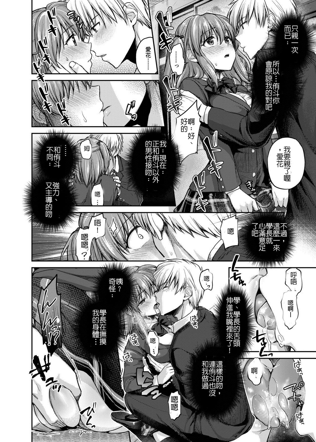 [日本漫画] [Shimashima-PNT (Punita)] Ne, Mou Chotto dake Ii yo ne...?  只要再一下下就好了對吧?  单本,NTR,单女,女学生制服,丝袜#[25P]-6