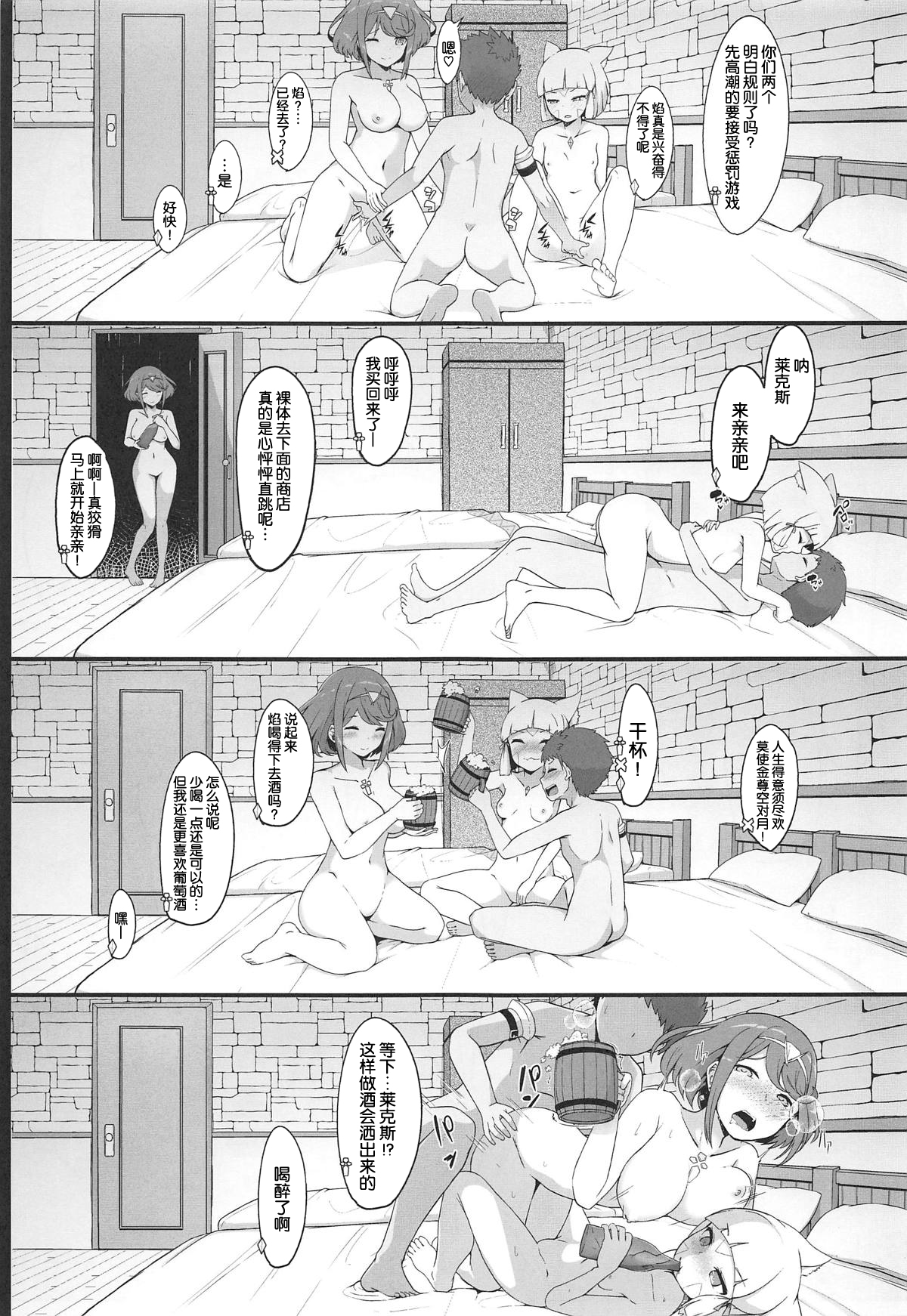[日本漫画] (COMIC1☆15) [Jajujo (Jovejun.)] Yume No Nure Iro (Xenoblade Chronicles 2)  单本,正太控,3P,单男,群P#[26P]-18
