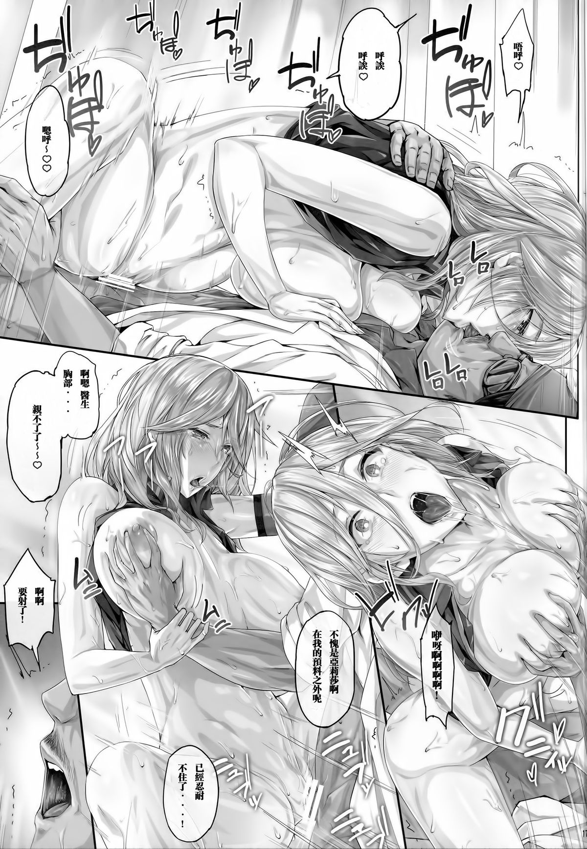[日本漫画] (C88) [Cior (Ken-1)] Arinama (God Eater)  单本,高潮潮吹,强奸,巨乳大奶,暗黑皮肤#[26P]-17