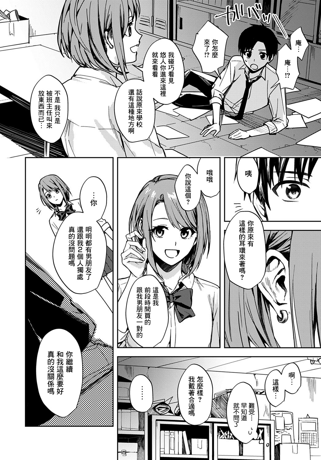 [日本漫画] [Betty] Renjou no Hokorobi (COMIC Anthurium 2021-02) [Chinese]  单本,强奸,单女,女学生制服,单男#[40P]-10