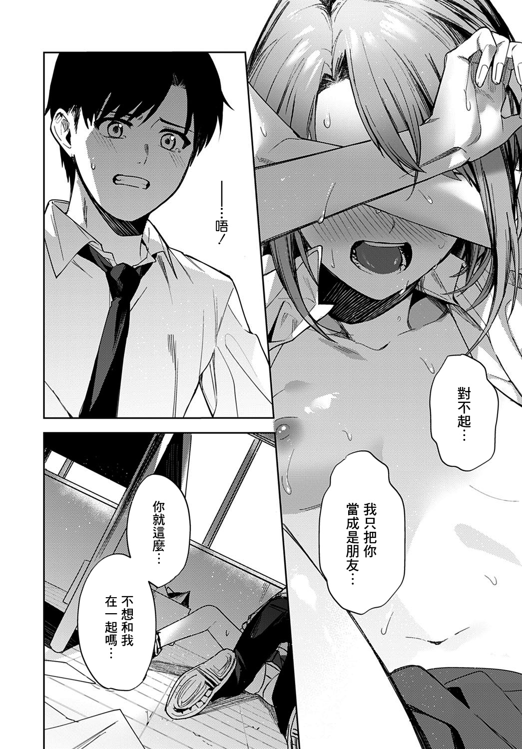 [日本漫画] [Betty] Renjou no Hokorobi (COMIC Anthurium 2021-02) [Chinese]  单本,强奸,单女,女学生制服,单男#[40P]-18