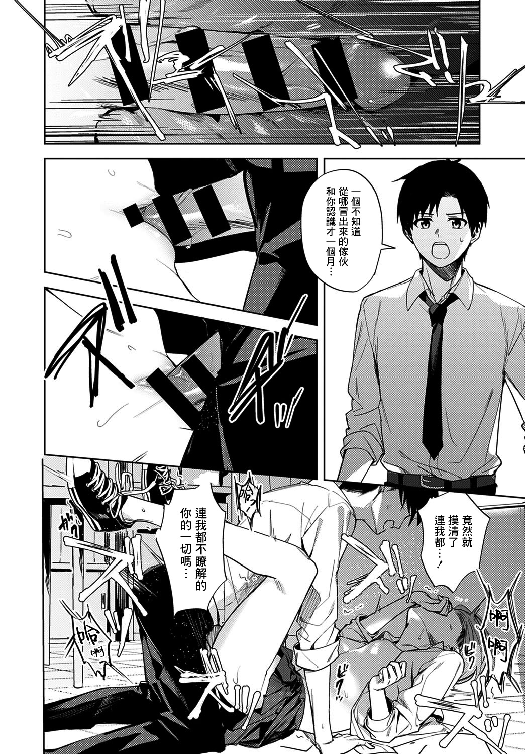 [日本漫画] [Betty] Renjou no Hokorobi (COMIC Anthurium 2021-02) [Chinese]  单本,强奸,单女,女学生制服,单男#[40P]-24